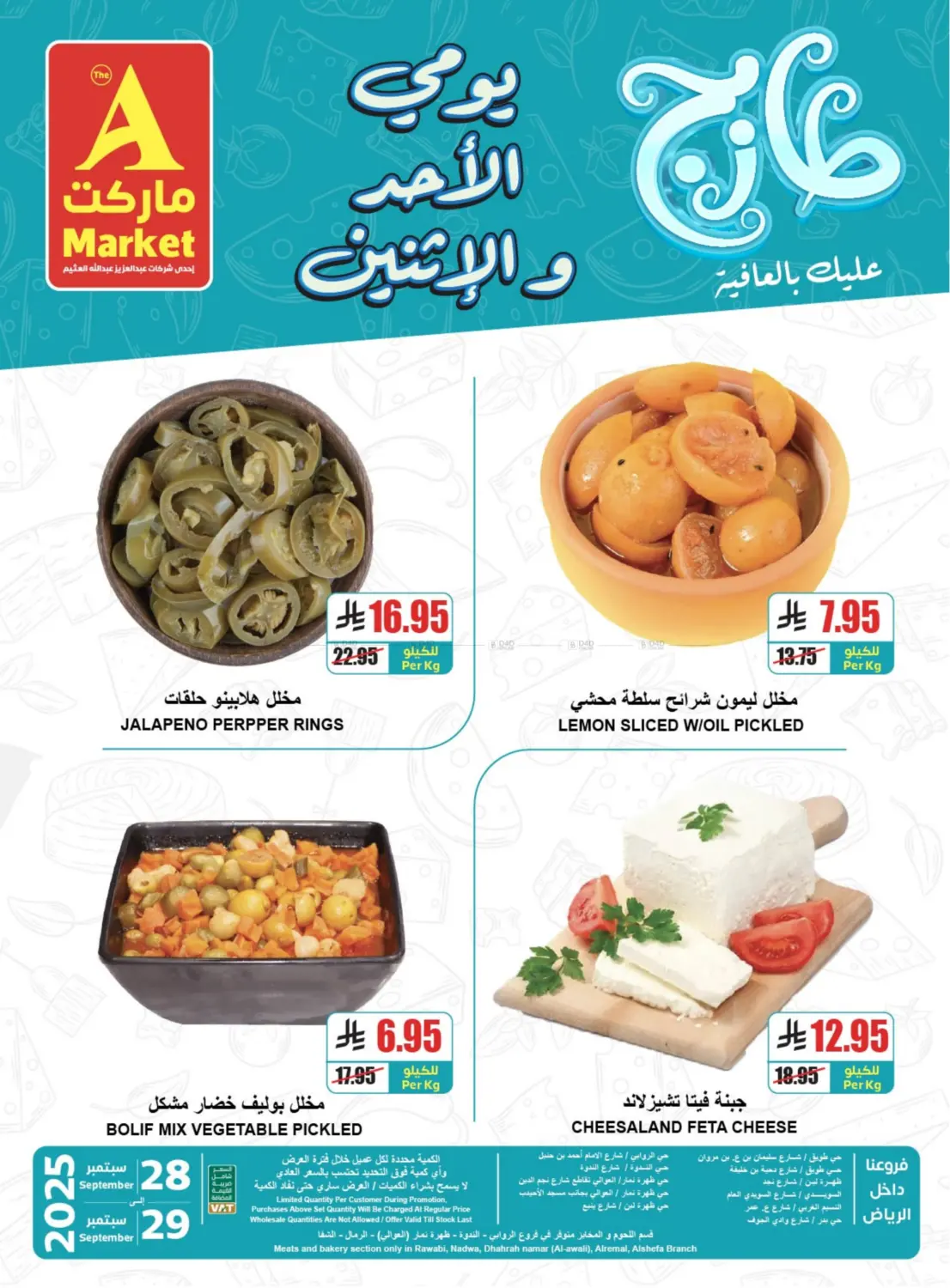 صفحة رقم 6 من طازج عليك بالعافية في A ماركت