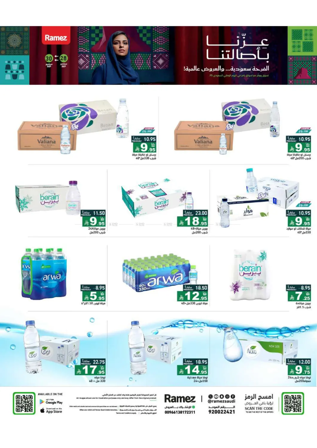 صفحة رقم 3 من Special offer في أسواق رامز