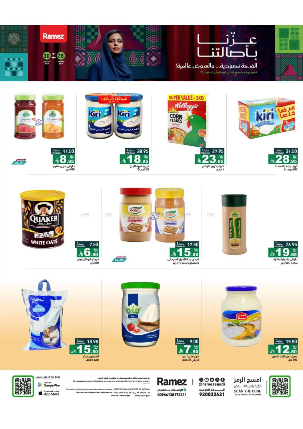 صفحة رقم 8 من Special offer في أسواق رامز