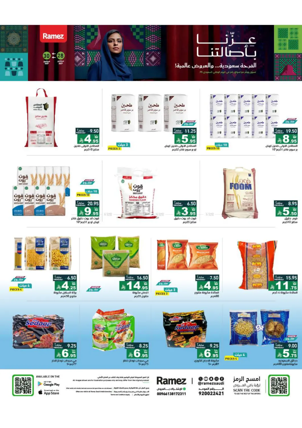 صفحة رقم 12 من Special offer في أسواق رامز