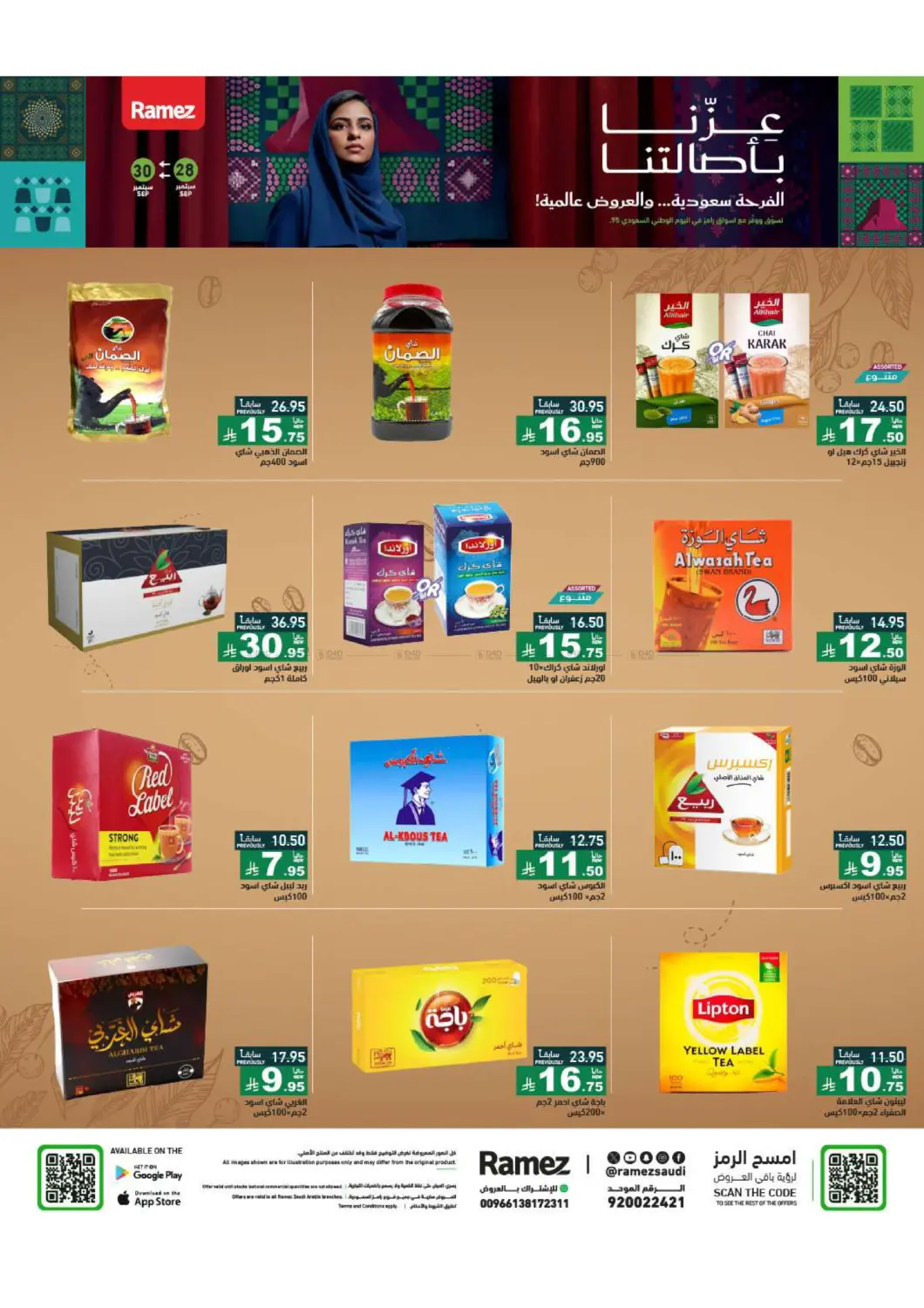 صفحة رقم 27 من Special offer في أسواق رامز