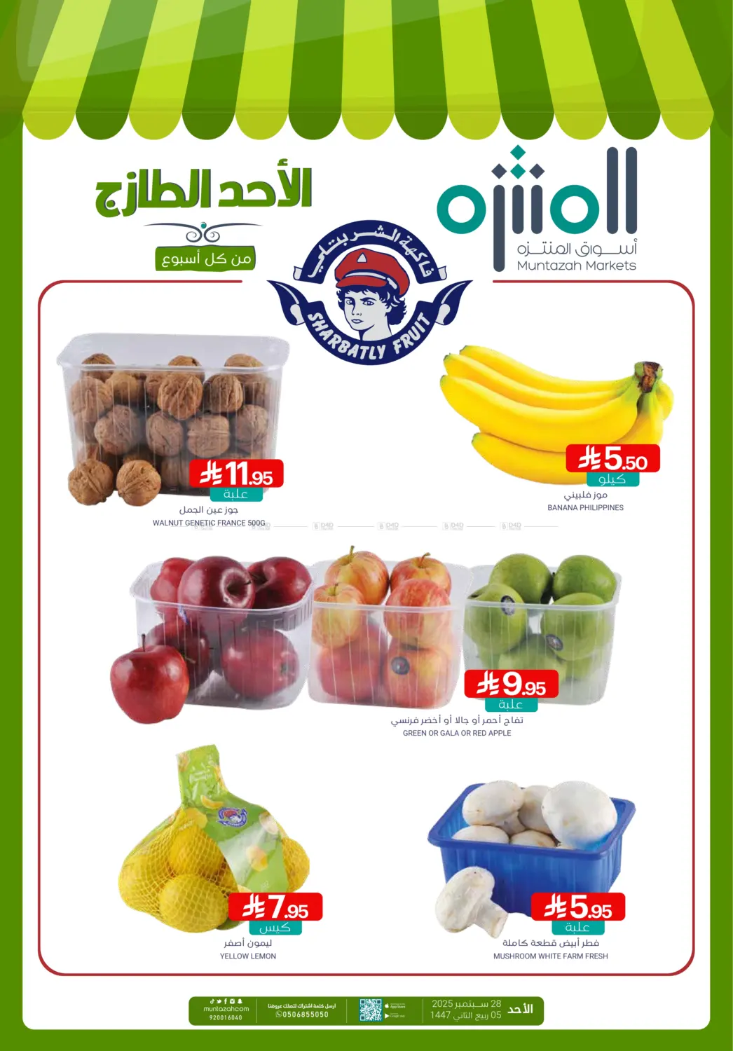 صفحة رقم 1 من الاحد الطازج في اسواق المنتزه