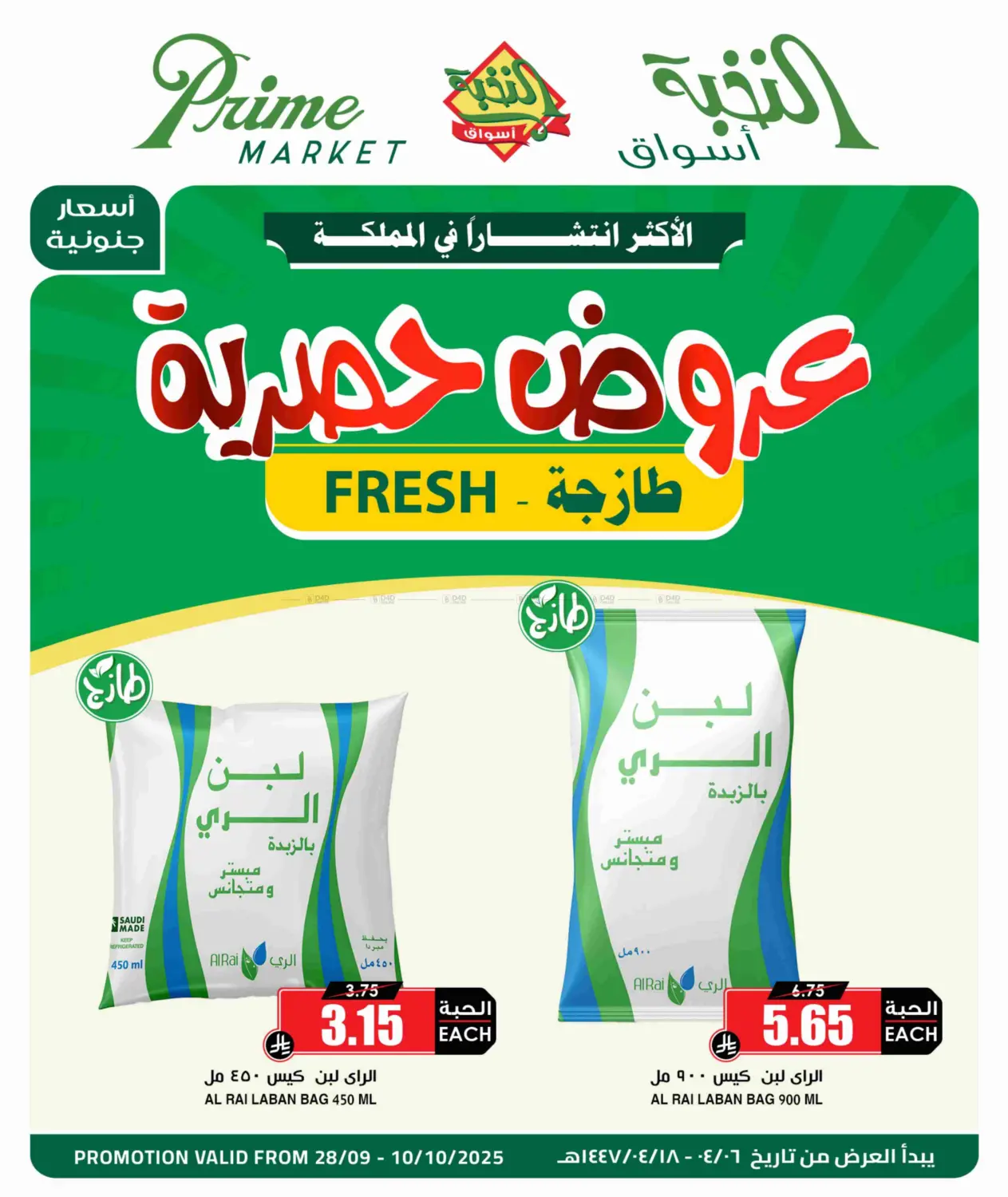 صفحة رقم 1 من Fresh في أسواق النخبة
