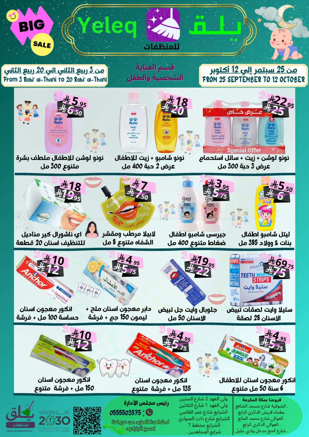 صفحة رقم 6 من عروض الشهر في يلق للمنظفات