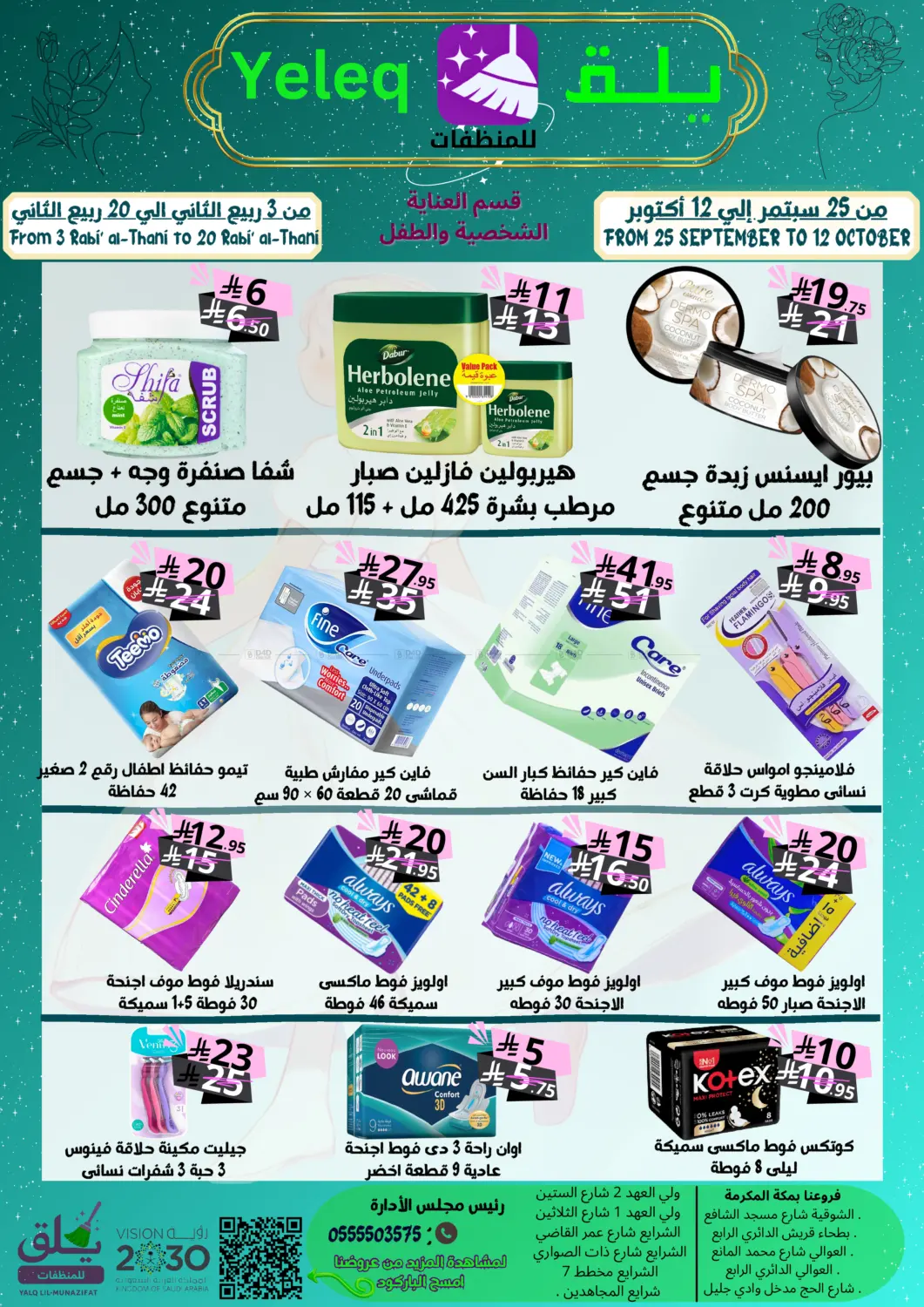 صفحة رقم 7 من عروض الشهر في يلق للمنظفات
