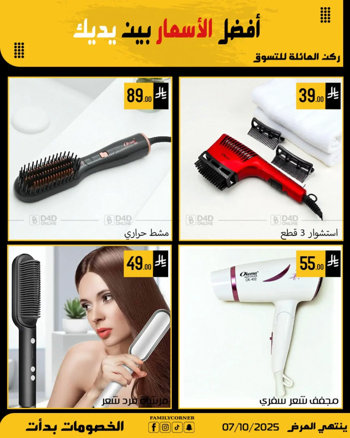 صفحة رقم 4 من أفضل الاسعار في ركن العائلة
