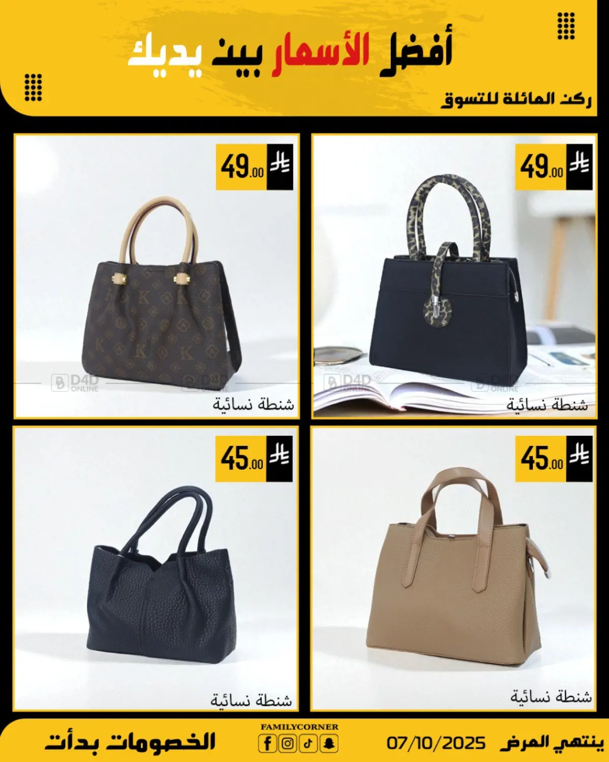 صفحة رقم 9 من أفضل الاسعار في ركن العائلة