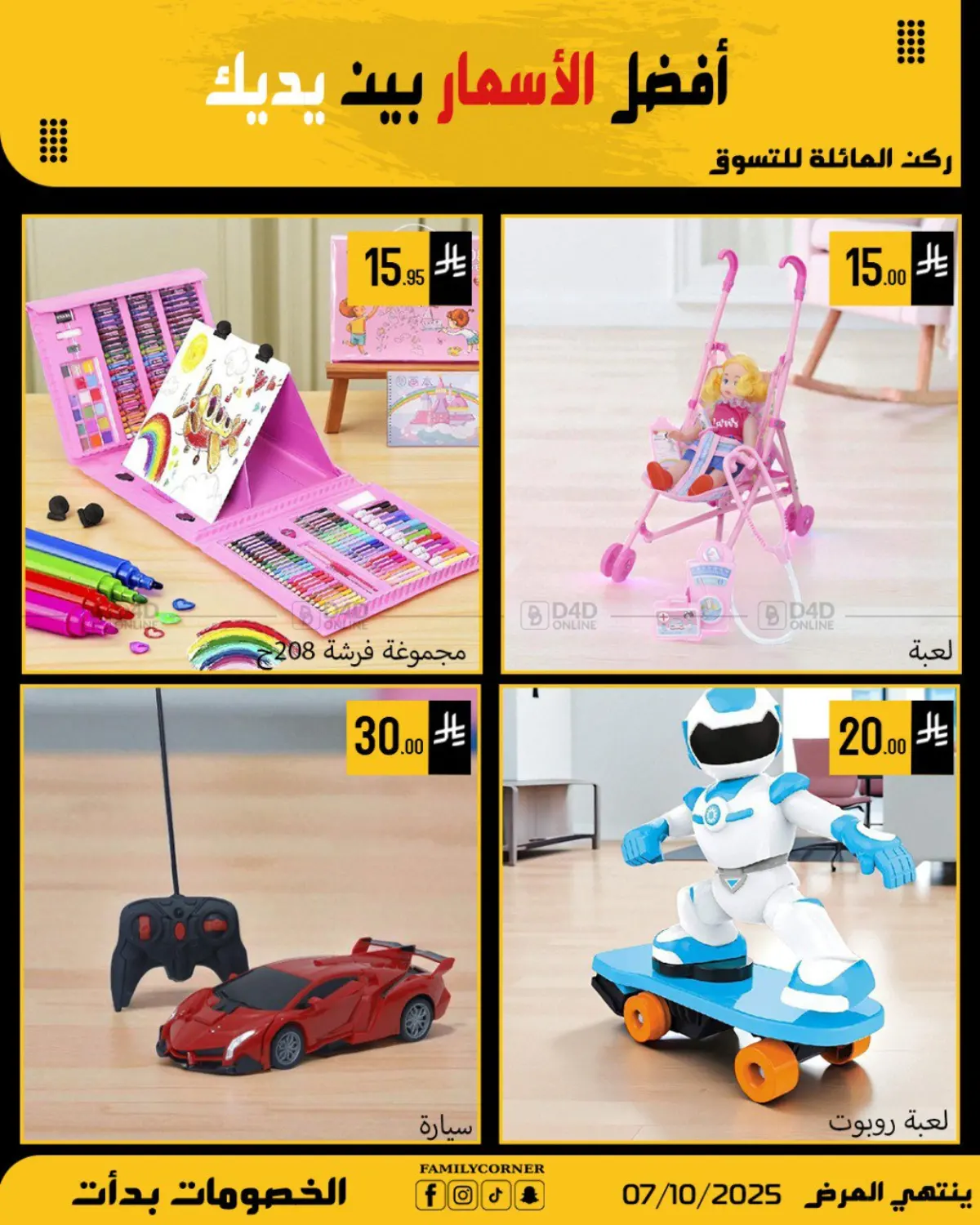 صفحة رقم 29 من أفضل الاسعار في ركن العائلة