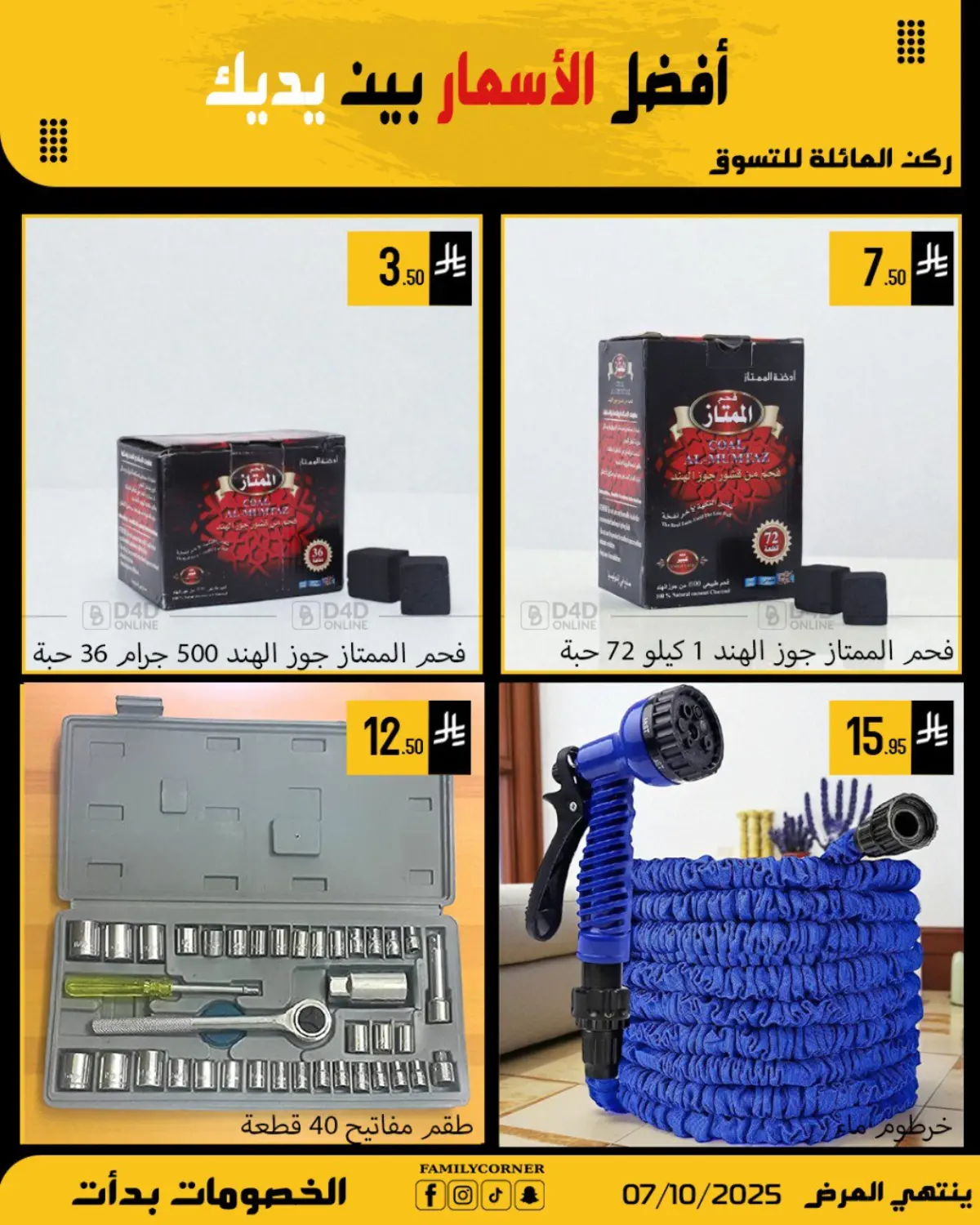 صفحة رقم 27 من أفضل الاسعار في ركن العائلة