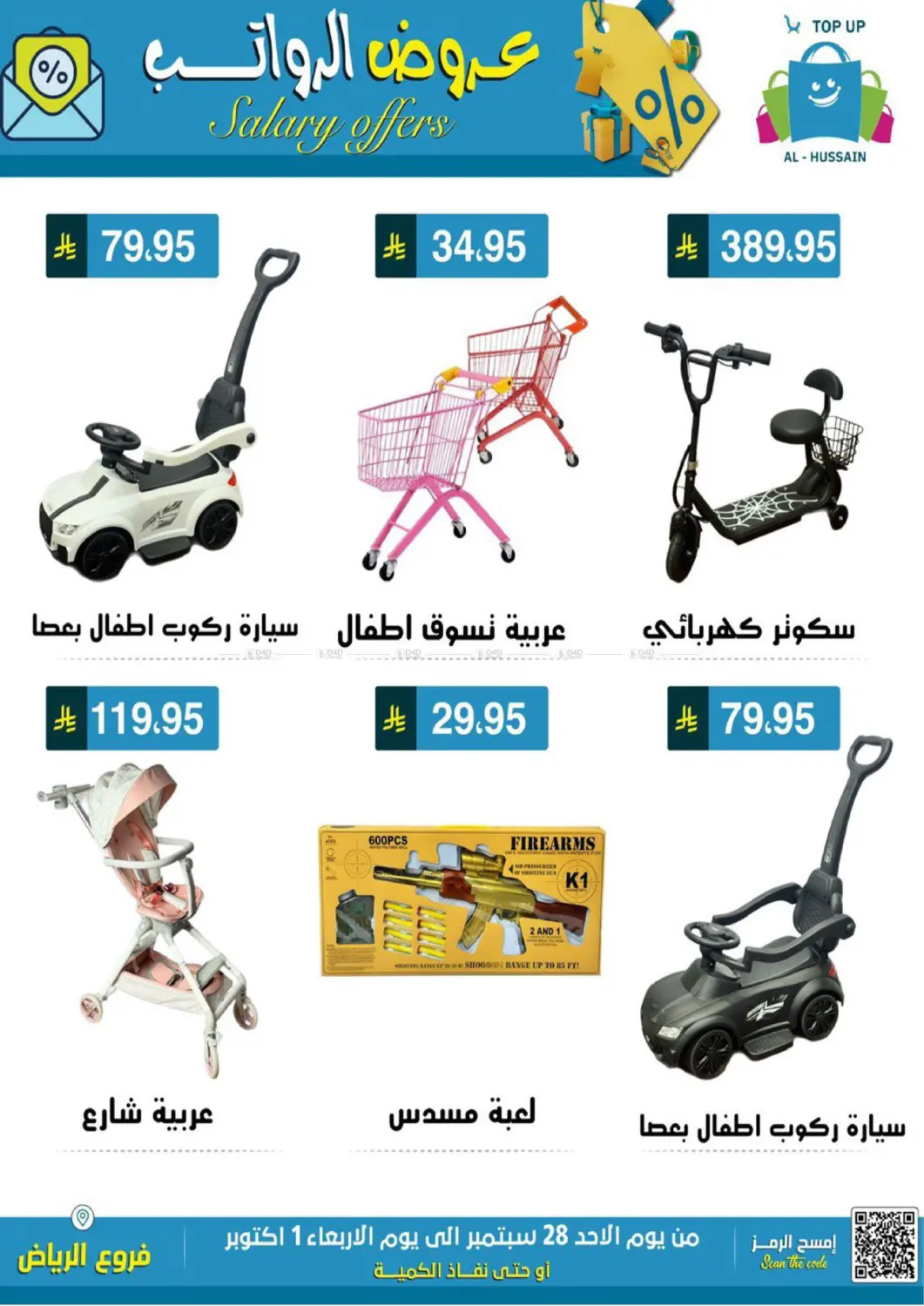 صفحة رقم 5 من عروض الرواتب في الحسين توب أب