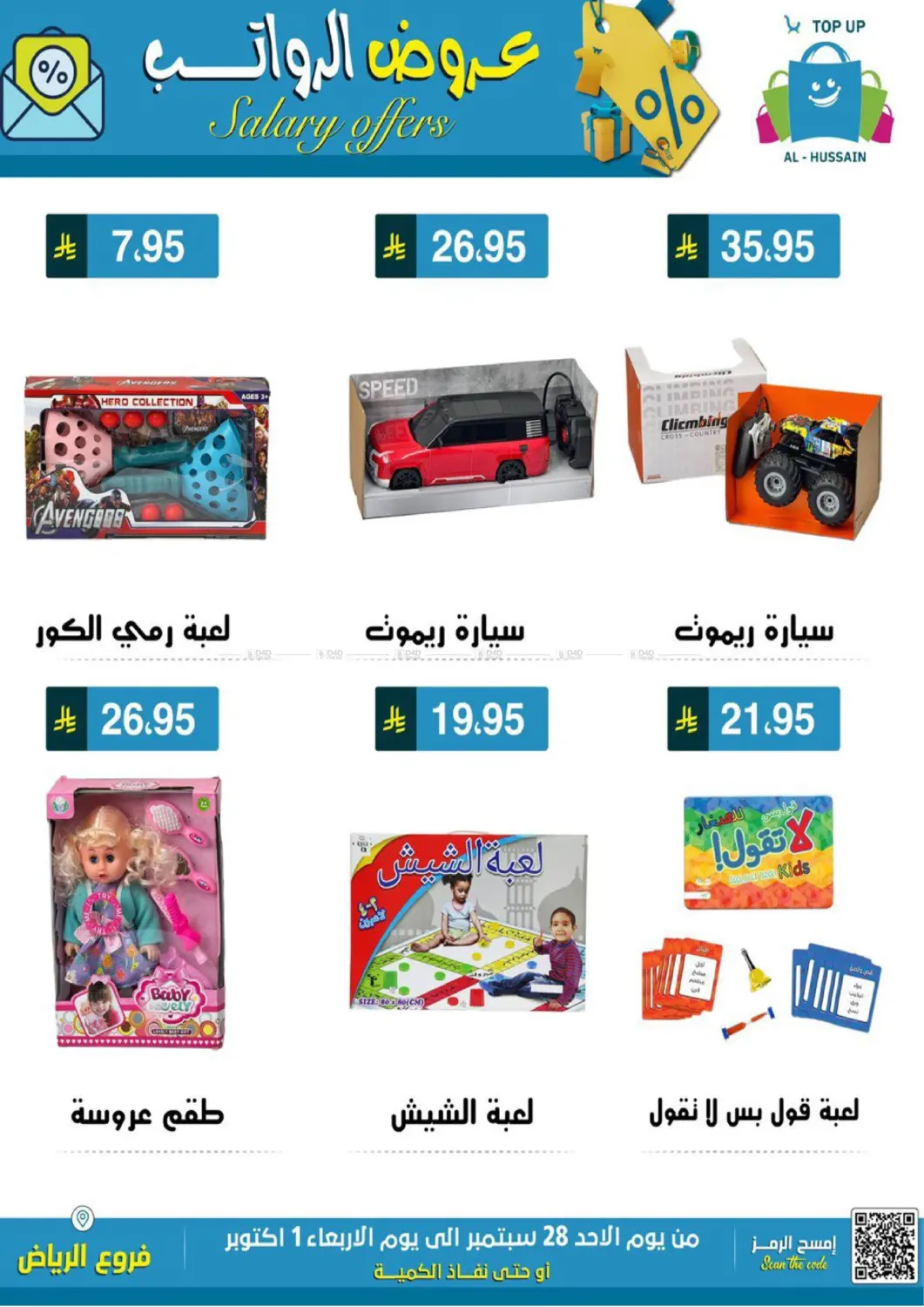 صفحة رقم 4 من عروض الرواتب في الحسين توب أب