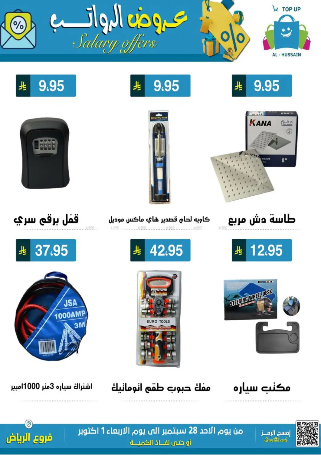 صفحة رقم 3 من عروض الرواتب في الحسين توب أب