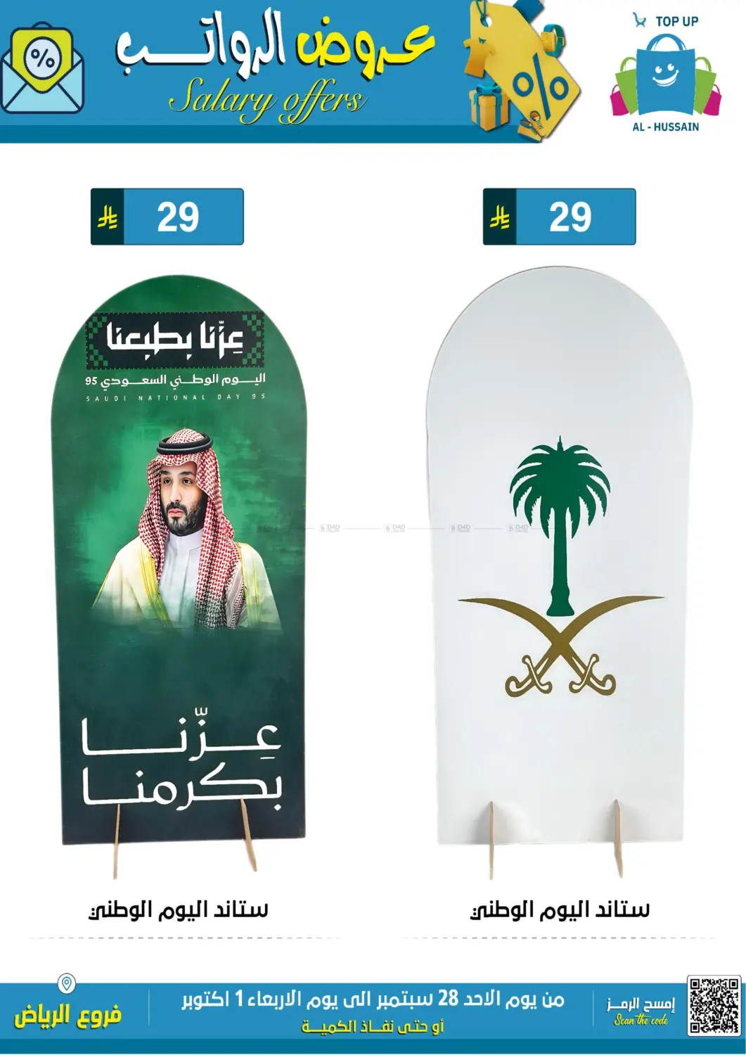 صفحة رقم 12 من عروض الرواتب في الحسين توب أب