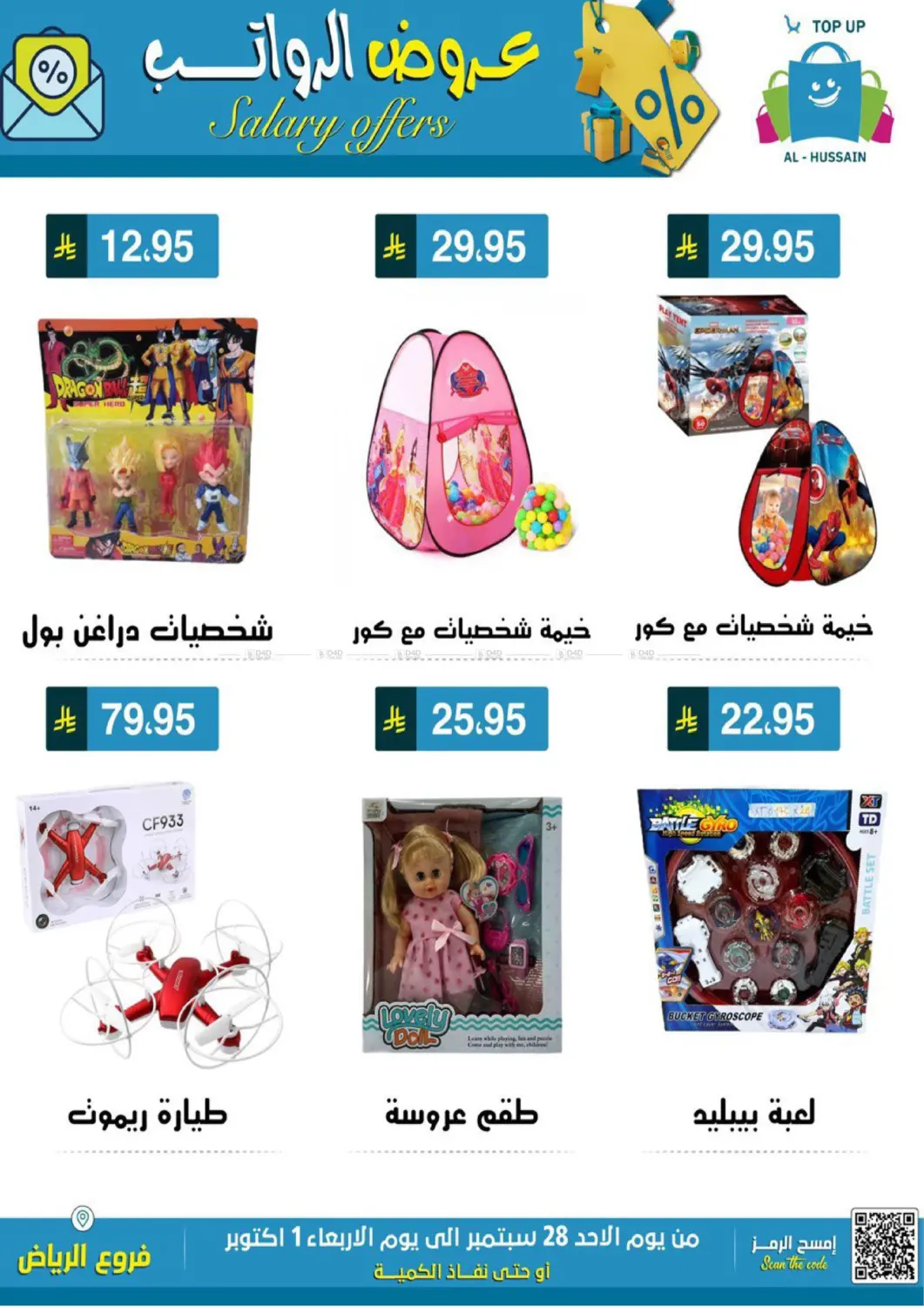 صفحة رقم 7 من عروض الرواتب في الحسين توب أب