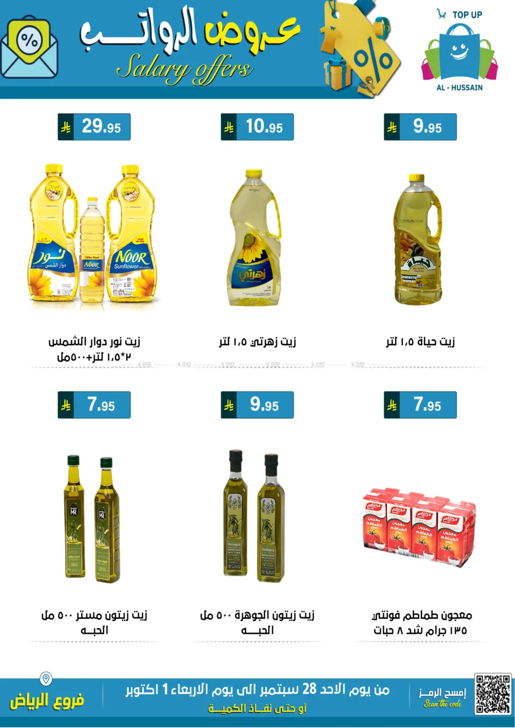 صفحة رقم 20 من عروض الرواتب في الحسين توب أب