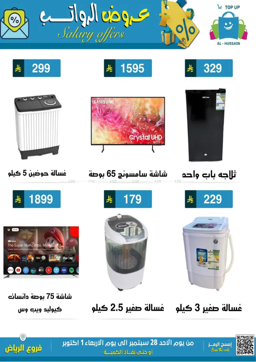 صفحة رقم 26 من عروض الرواتب في الحسين توب أب