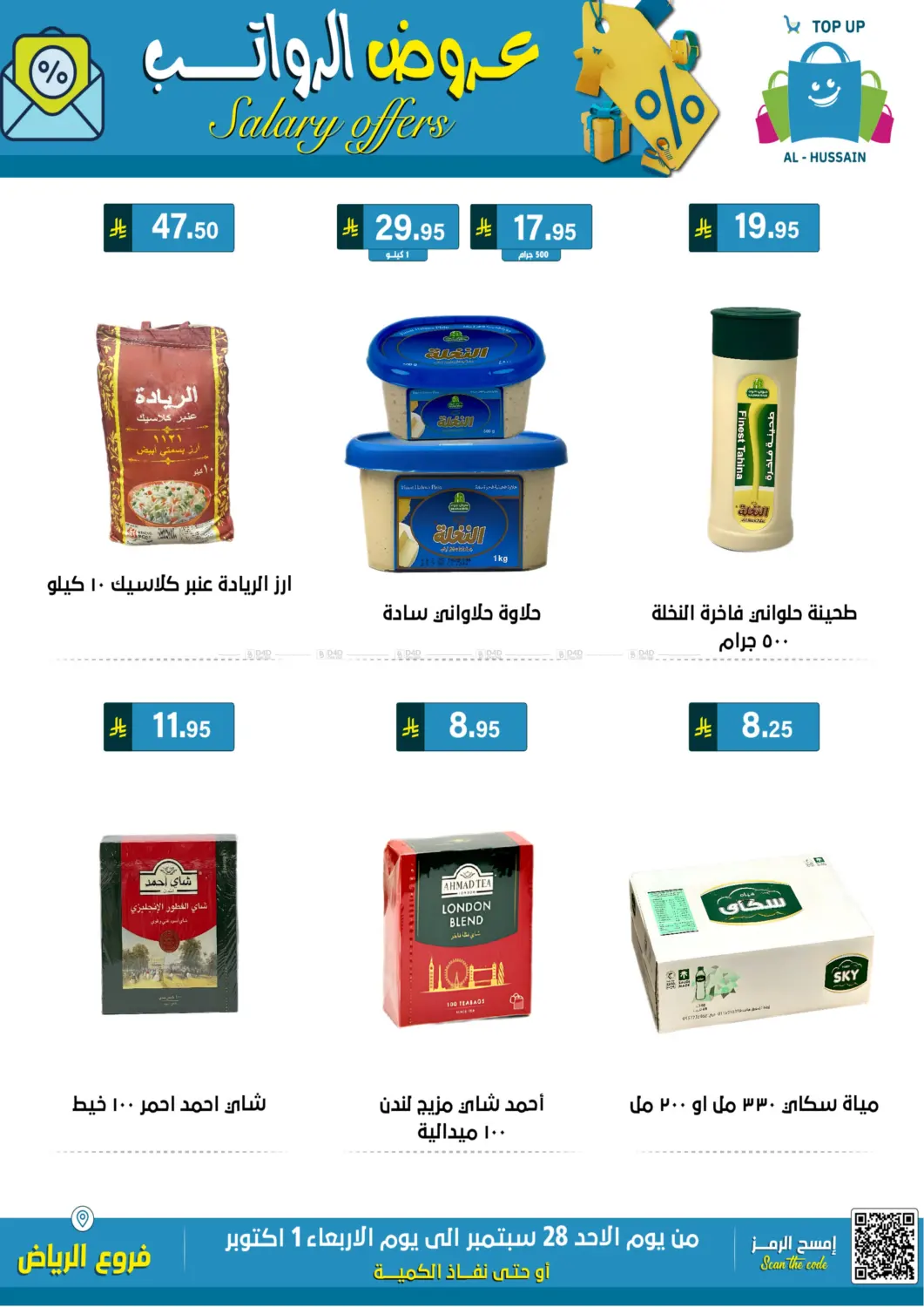 صفحة رقم 23 من عروض الرواتب في الحسين توب أب