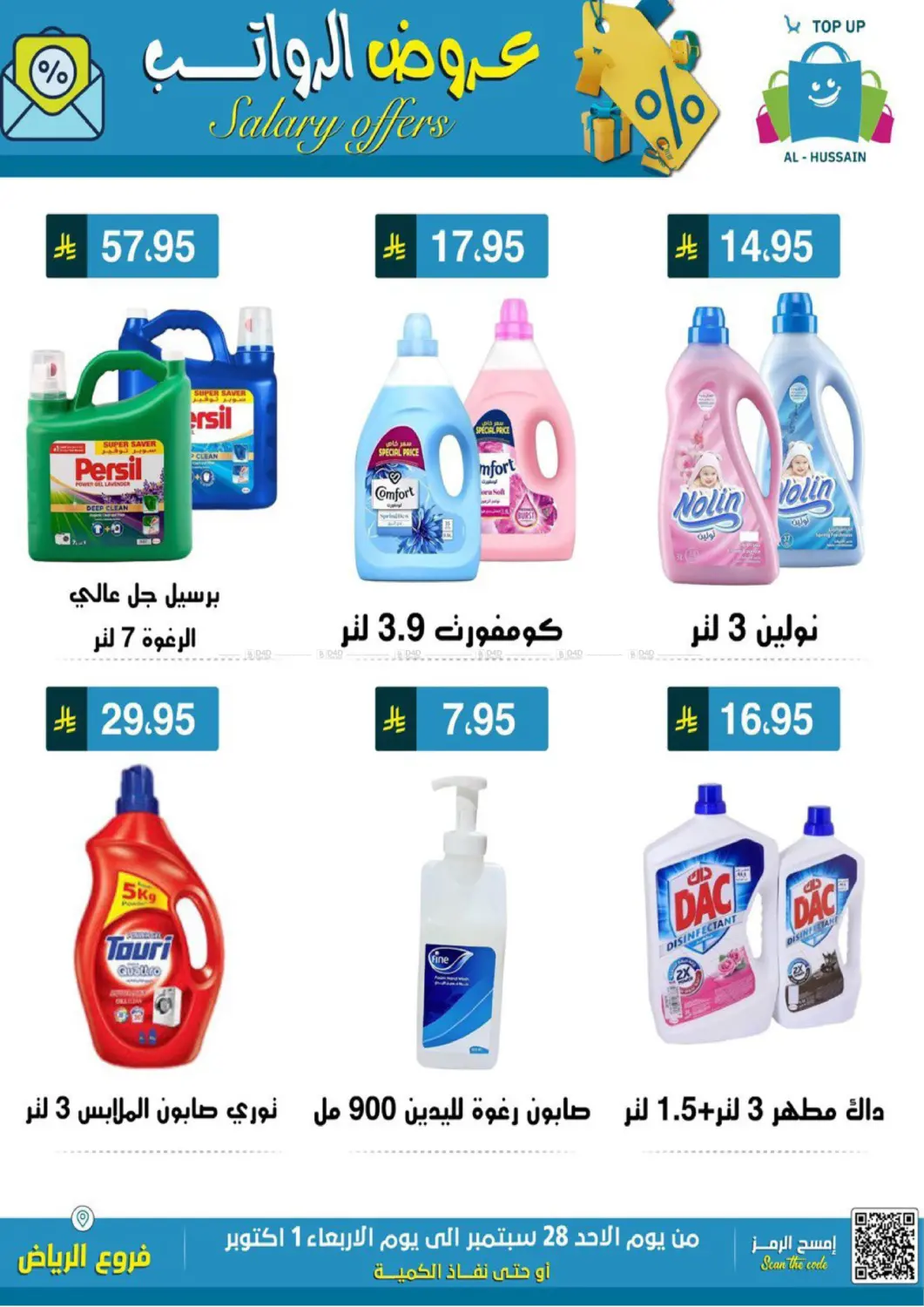 صفحة رقم 35 من عروض الرواتب في الحسين توب أب