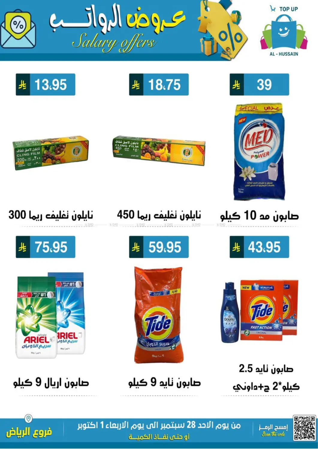 صفحة رقم 36 من عروض الرواتب في الحسين توب أب
