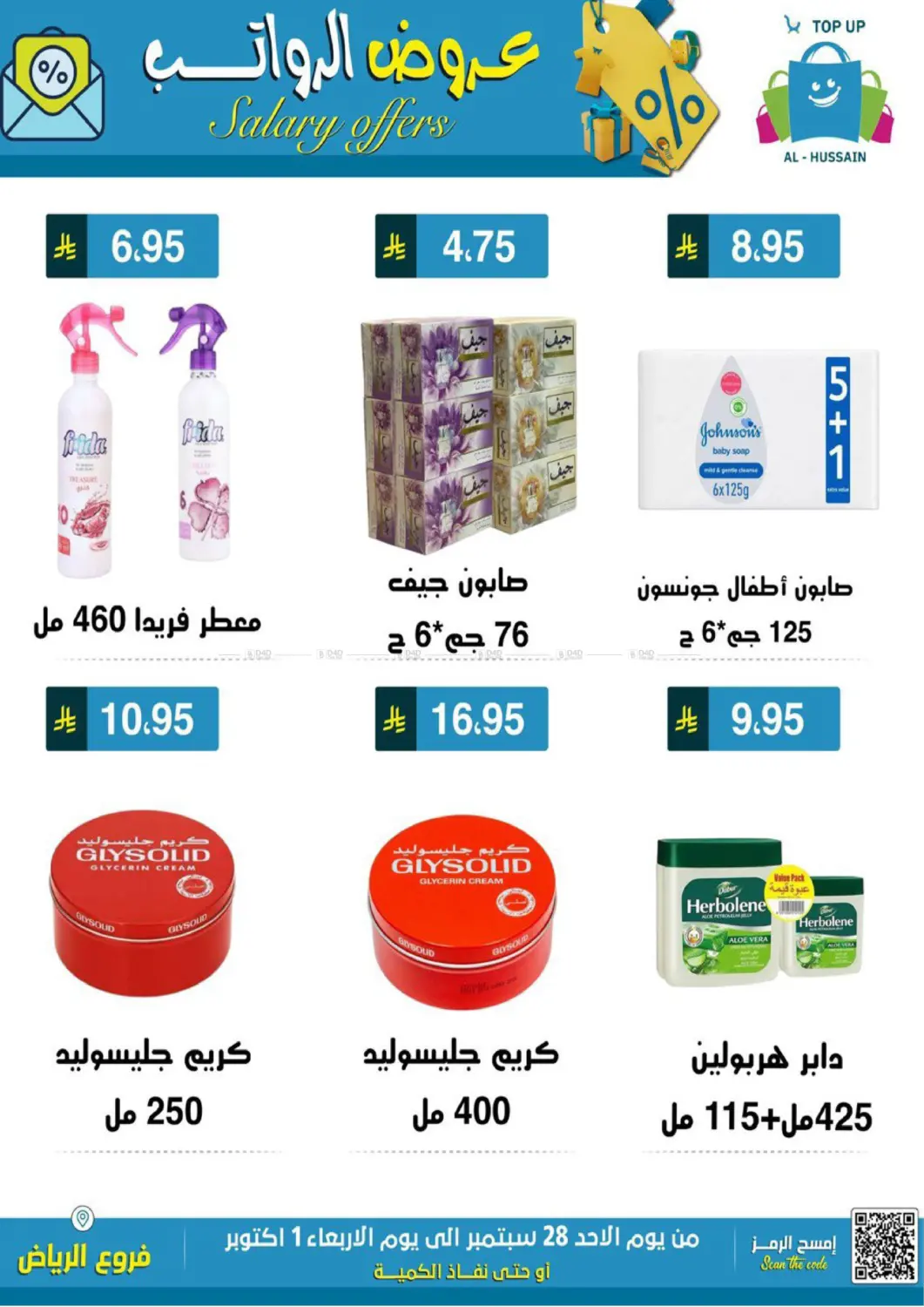 صفحة رقم 42 من عروض الرواتب في الحسين توب أب