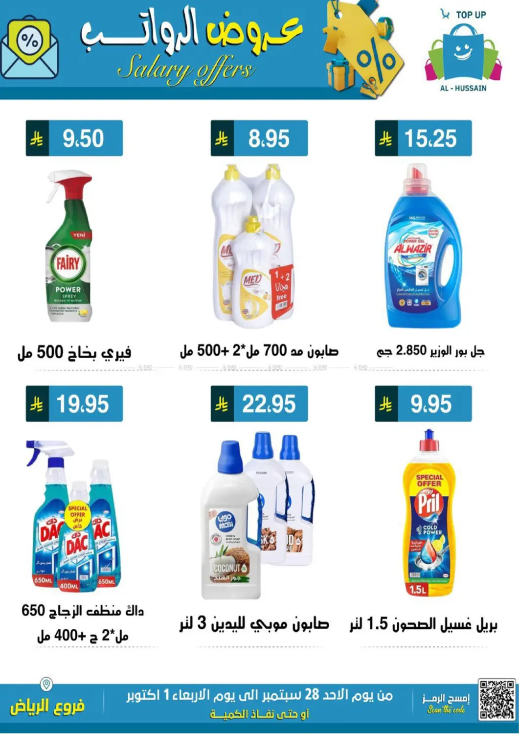 صفحة رقم 40 من عروض الرواتب في الحسين توب أب