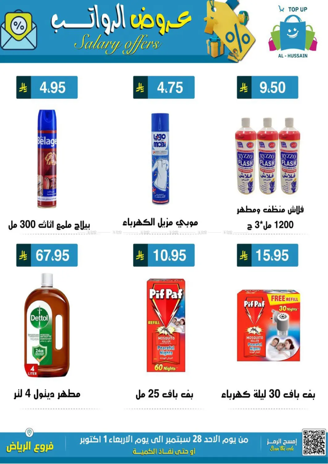 صفحة رقم 45 من عروض الرواتب في الحسين توب أب