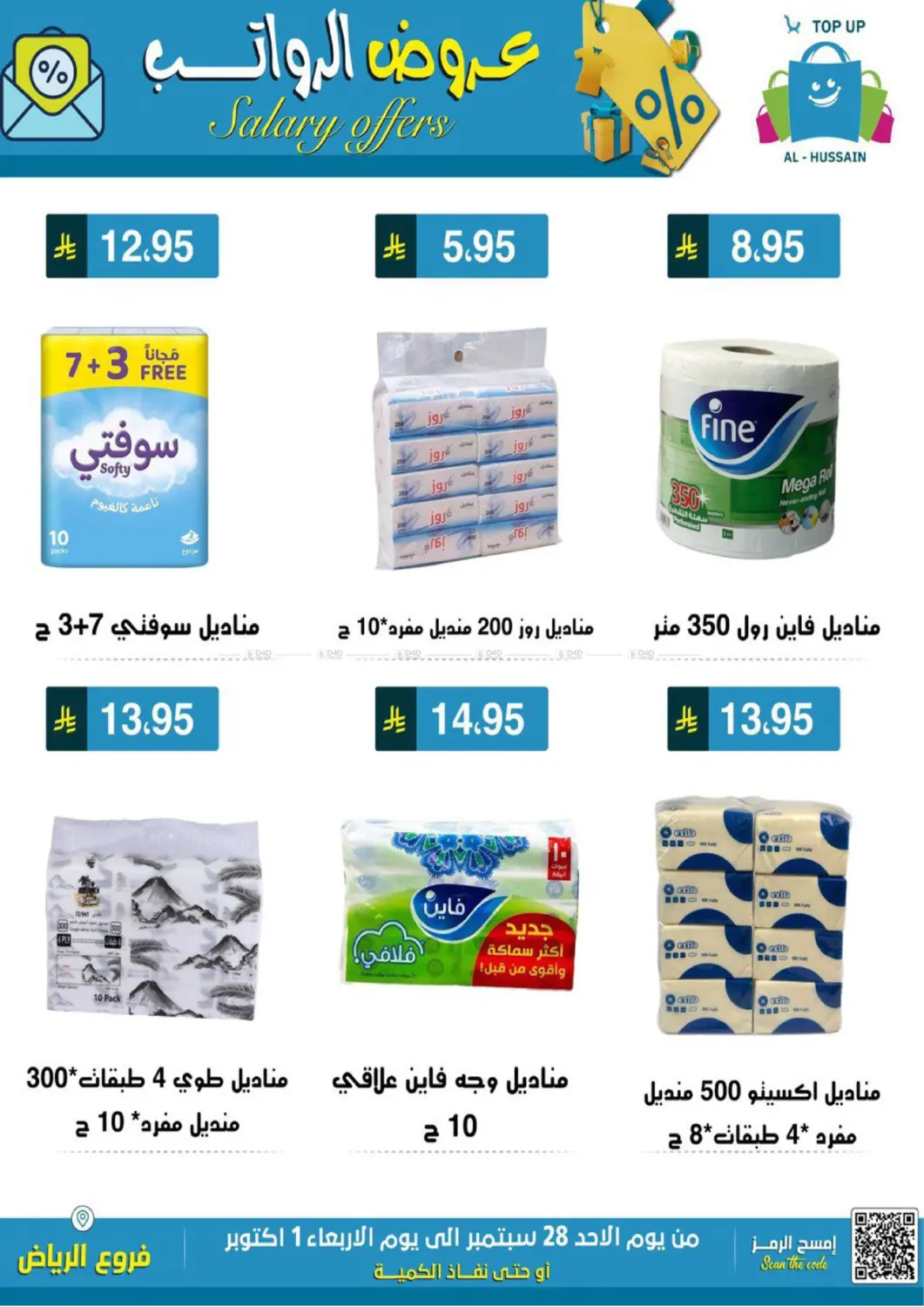 صفحة رقم 39 من عروض الرواتب في الحسين توب أب