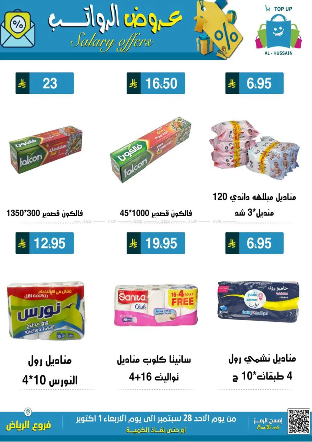 صفحة رقم 44 من عروض الرواتب في الحسين توب أب