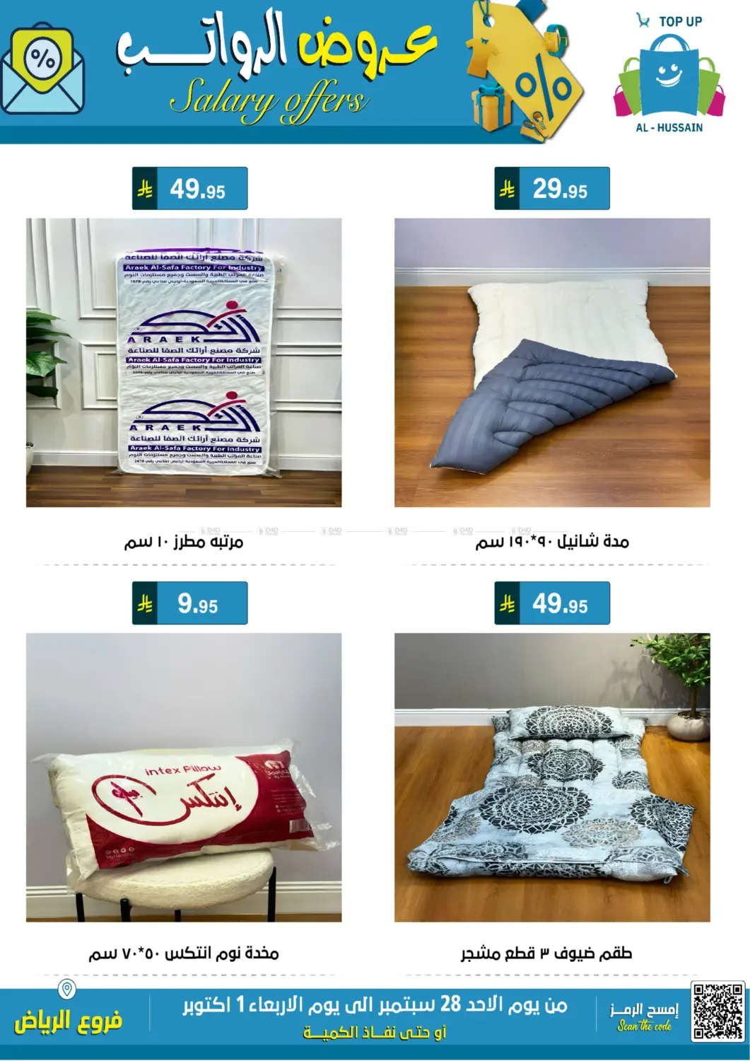 صفحة رقم 63 من عروض الرواتب في الحسين توب أب