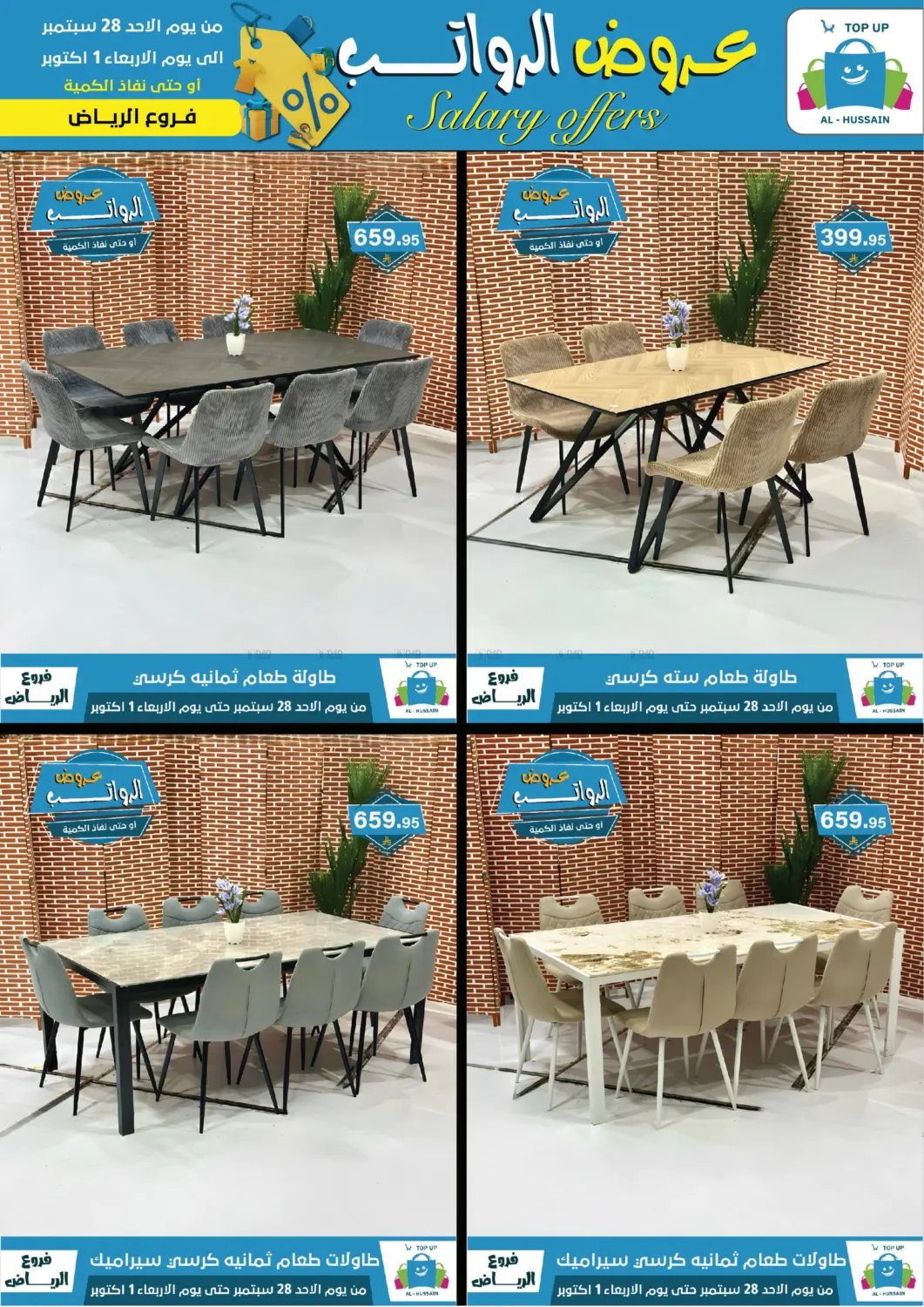 صفحة رقم 87 من عروض الرواتب في الحسين توب أب