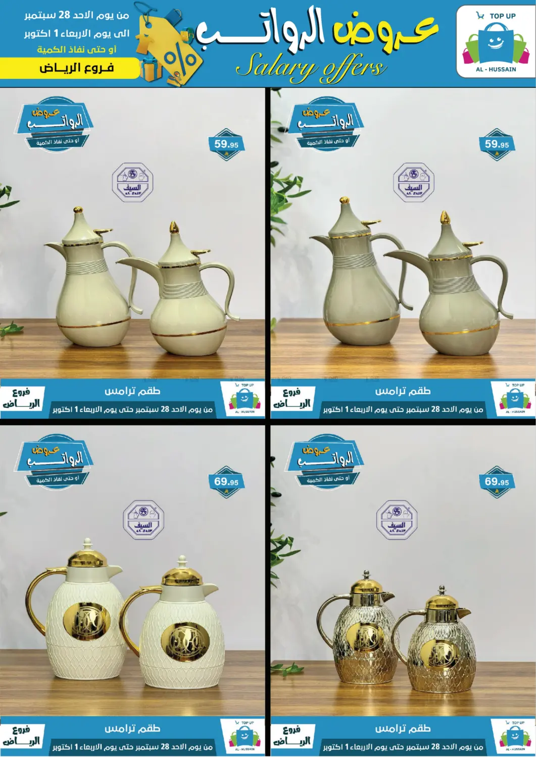 صفحة رقم 120 من عروض الرواتب في الحسين توب أب