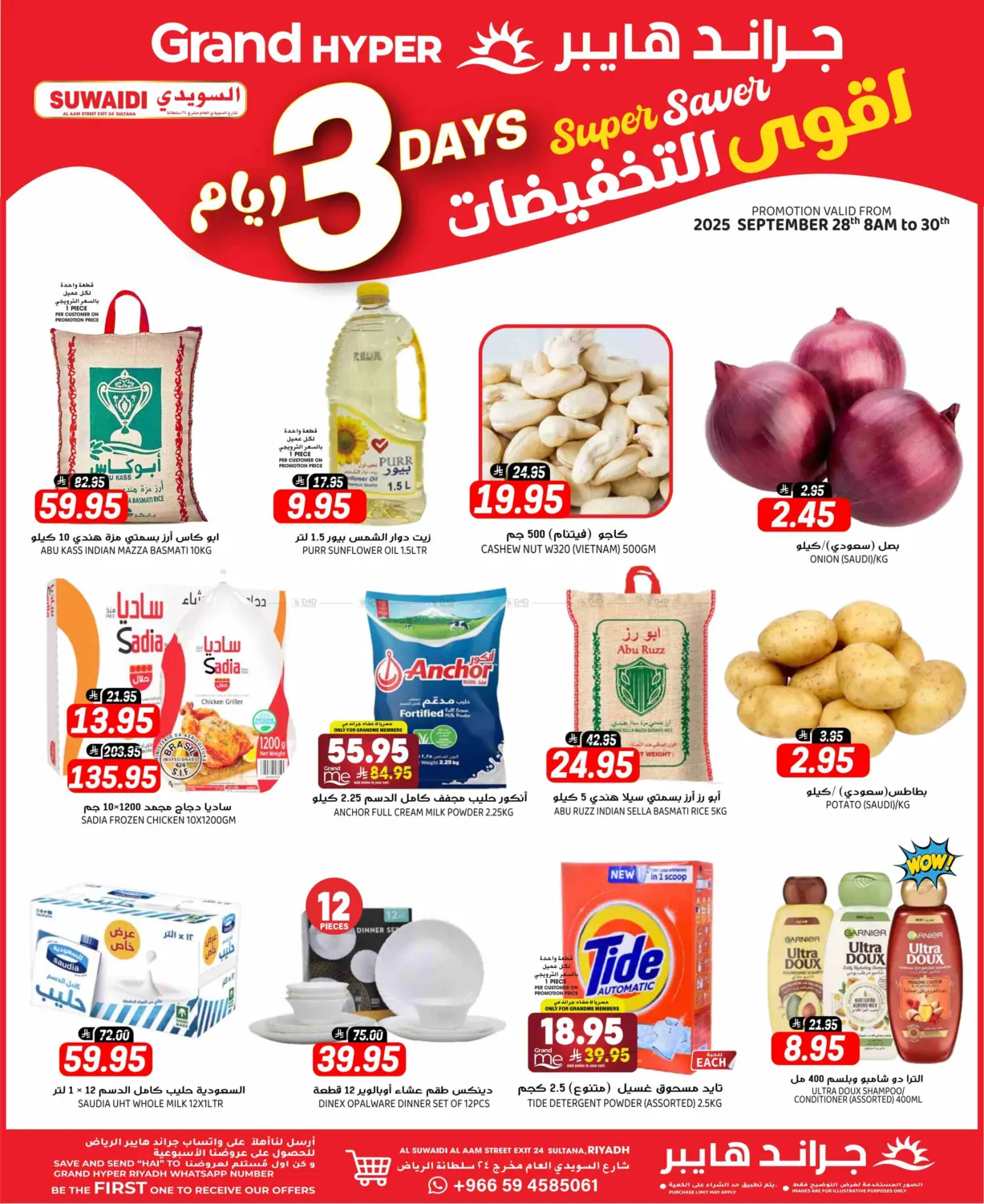 صفحة رقم 1 من 3 Days Super Saver في جراند هايبر