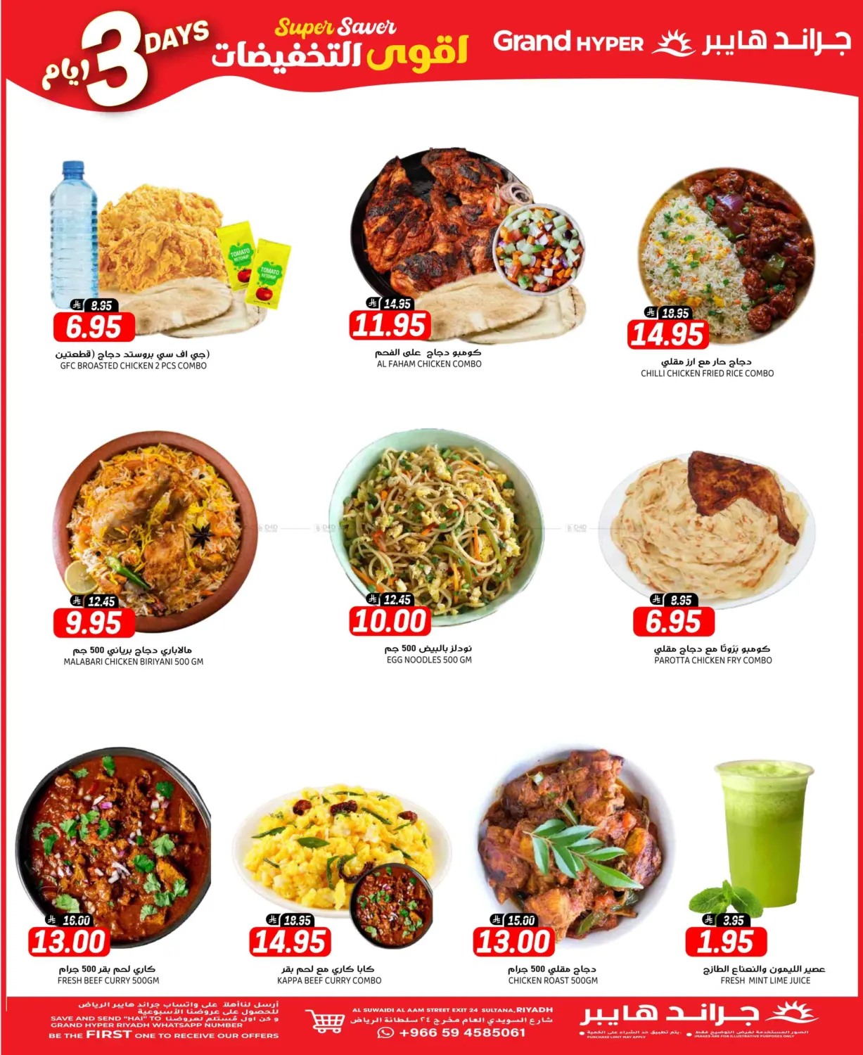 صفحة رقم 6 من 3 Days Super Saver في جراند هايبر