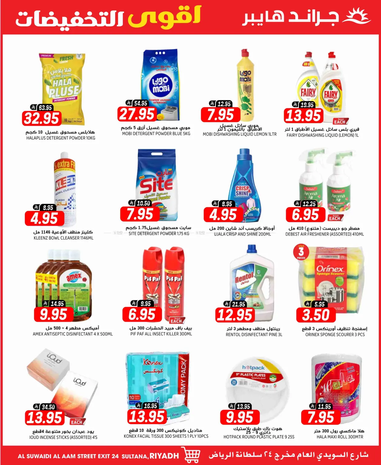 صفحة رقم 19 من 3 Days Super Saver في جراند هايبر