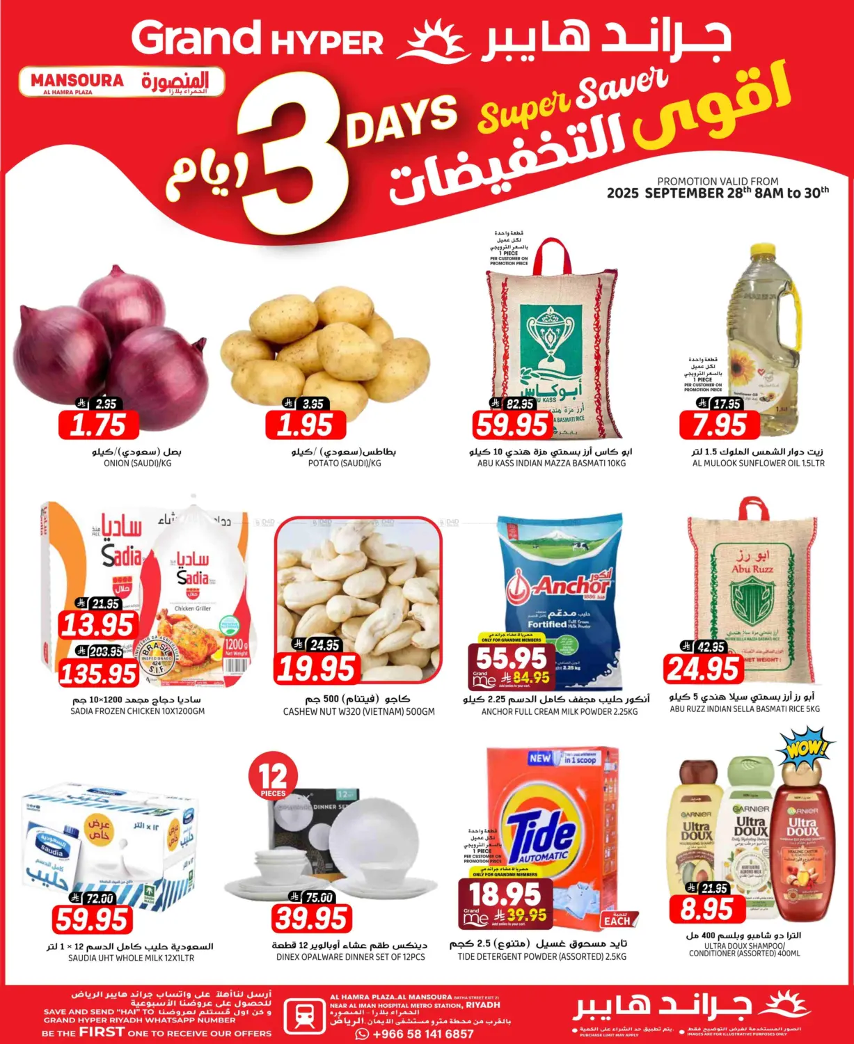 صفحة رقم 1 من 3 Days Super Saver في جراند هايبر
