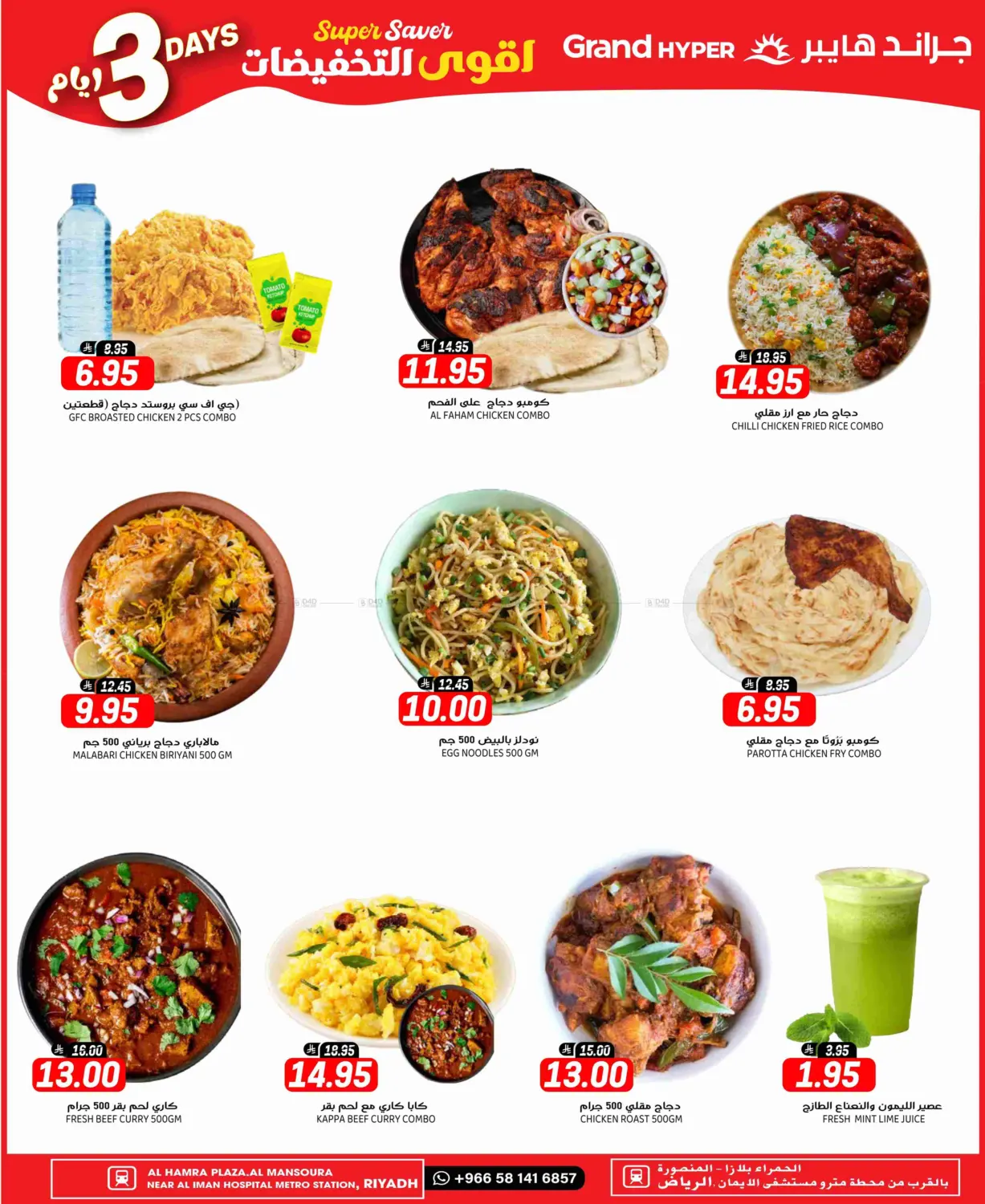 صفحة رقم 6 من 3 Days Super Saver في جراند هايبر