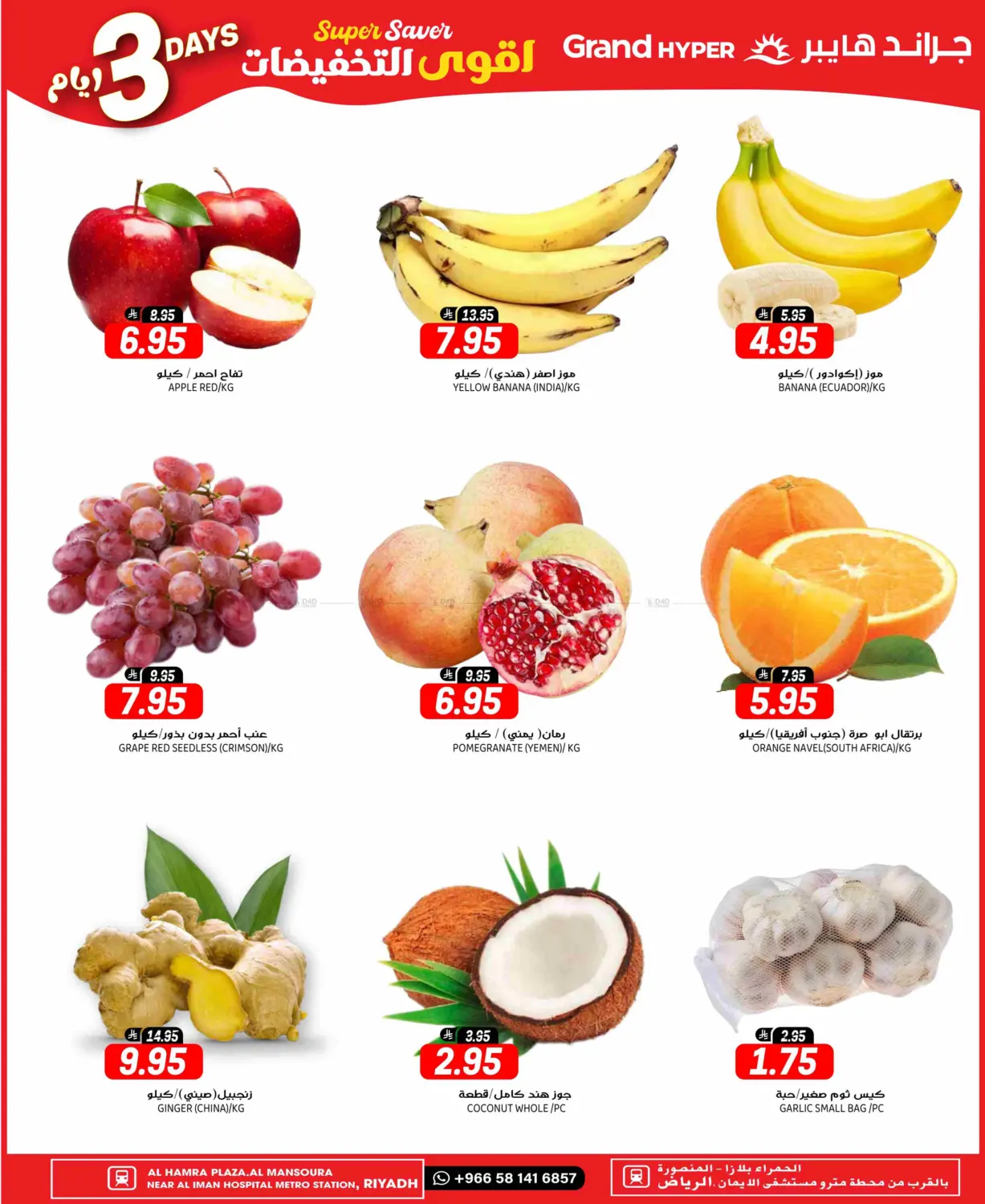 صفحة رقم 3 من 3 Days Super Saver في جراند هايبر