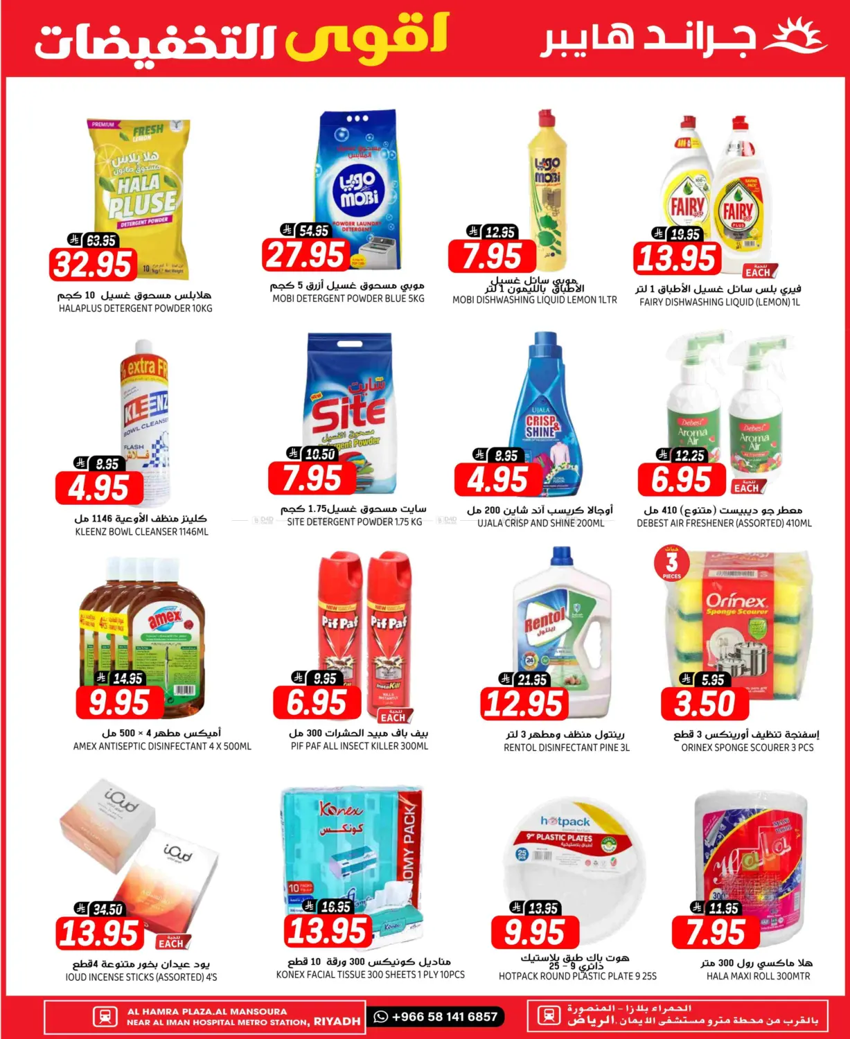 صفحة رقم 19 من 3 Days Super Saver في جراند هايبر