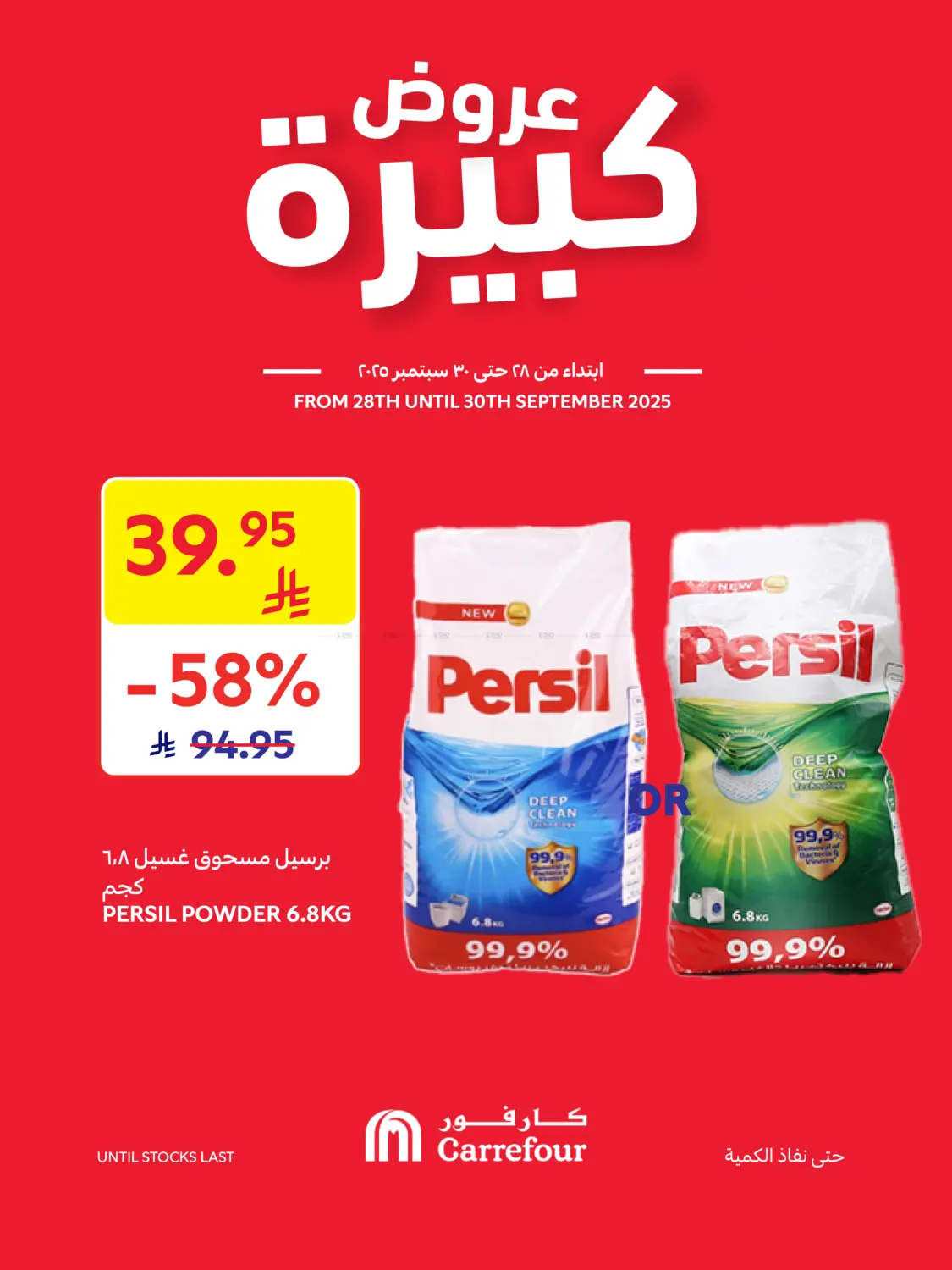 صفحة رقم 1 من Big Deals في كارفور