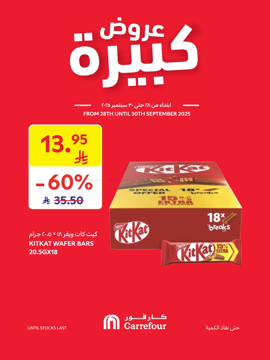 صفحة رقم 2 من Big Deals في كارفور