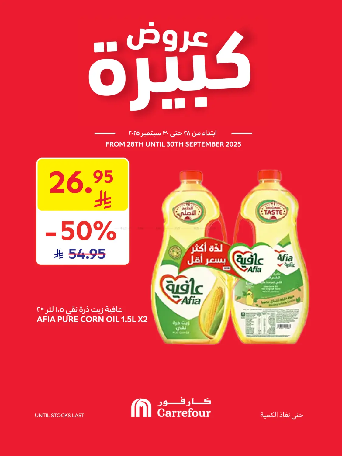 صفحة رقم 5 من Big Deals في كارفور