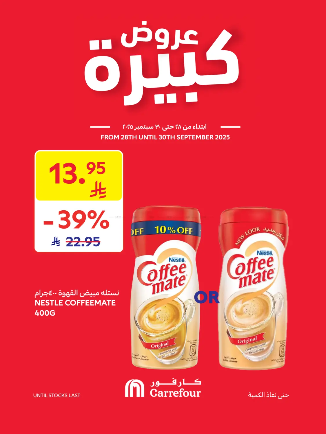 صفحة رقم 4 من Big Deals في كارفور