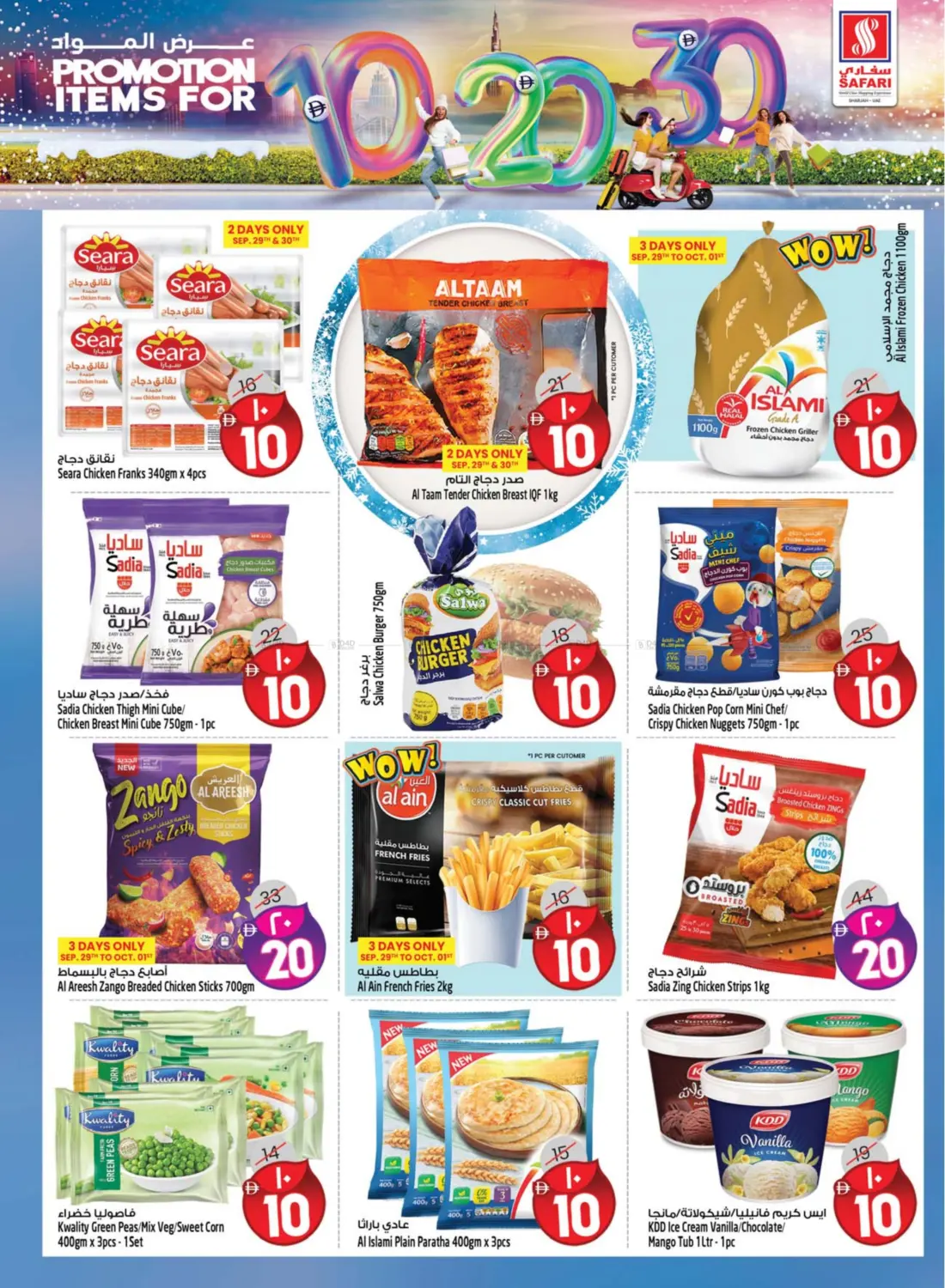 صفحة رقم 5 من Promotion Items For 10 20 30 DHS في سفاري هايبرماركت