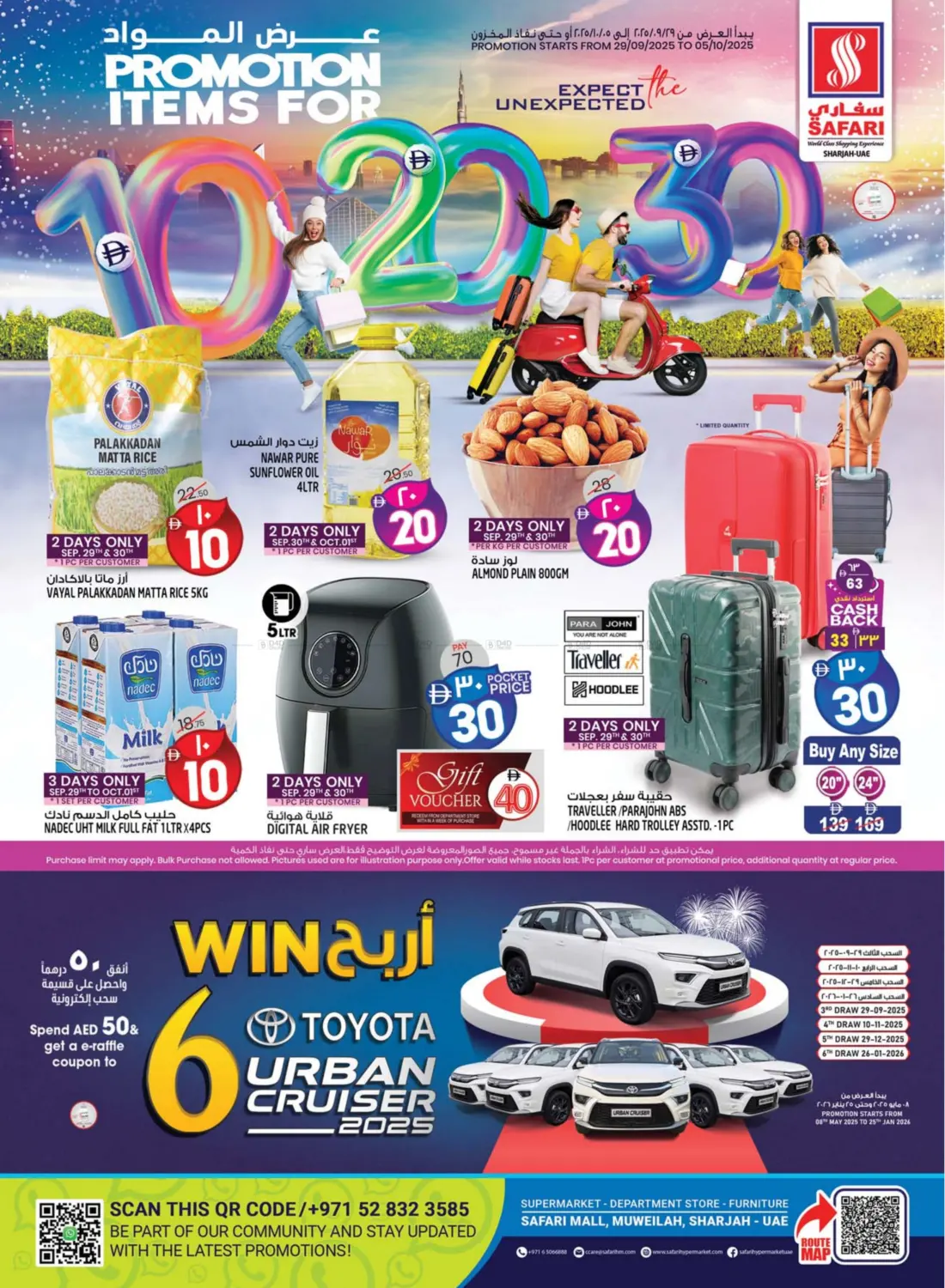 صفحة رقم 1 من Promotion Items For 10 20 30 DHS في سفاري هايبرماركت