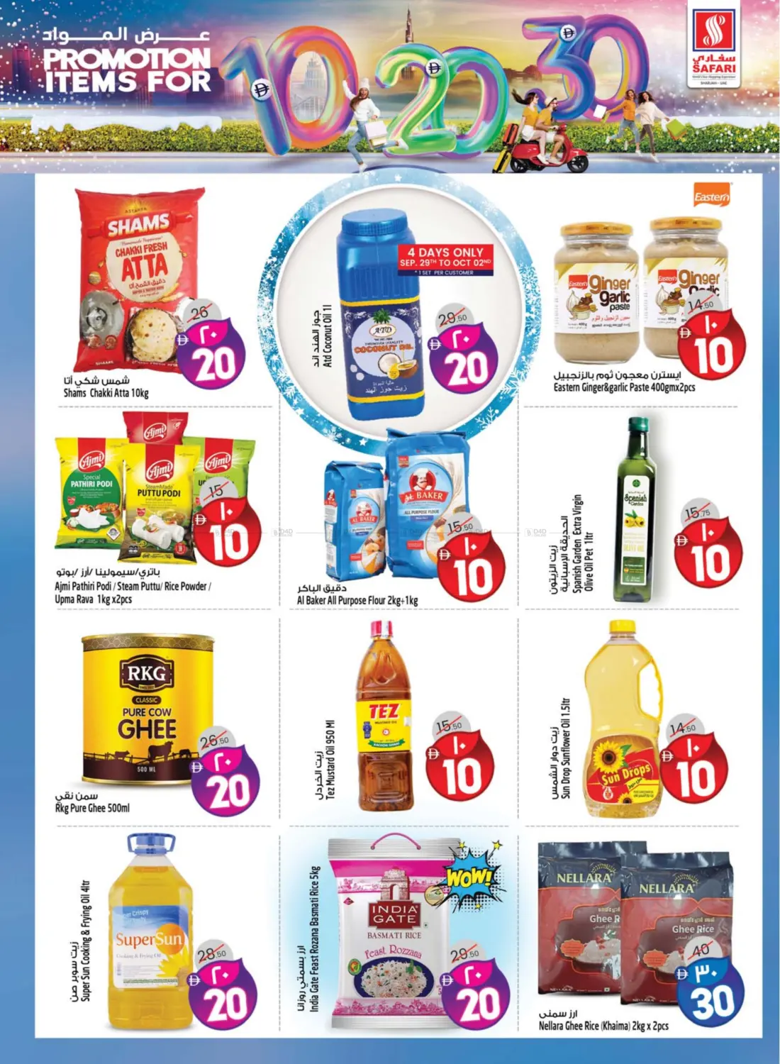 صفحة رقم 13 من Promotion Items For 10 20 30 DHS في سفاري هايبرماركت