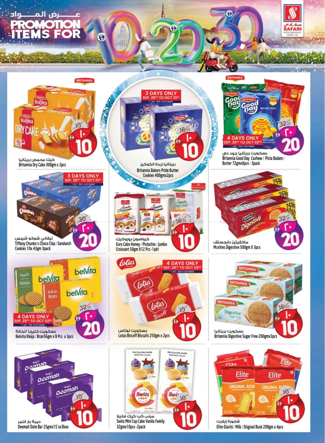صفحة رقم 10 من Promotion Items For 10 20 30 DHS في سفاري هايبرماركت