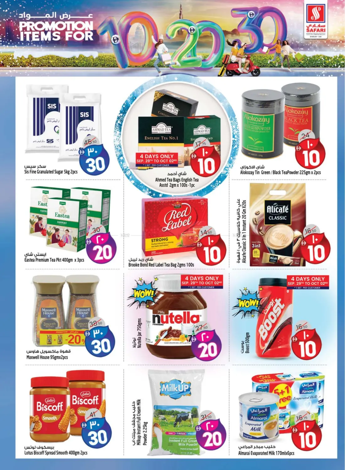 صفحة رقم 11 من Promotion Items For 10 20 30 DHS في سفاري هايبرماركت
