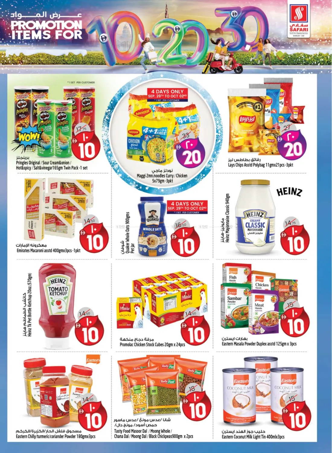 صفحة رقم 12 من Promotion Items For 10 20 30 DHS في سفاري هايبرماركت