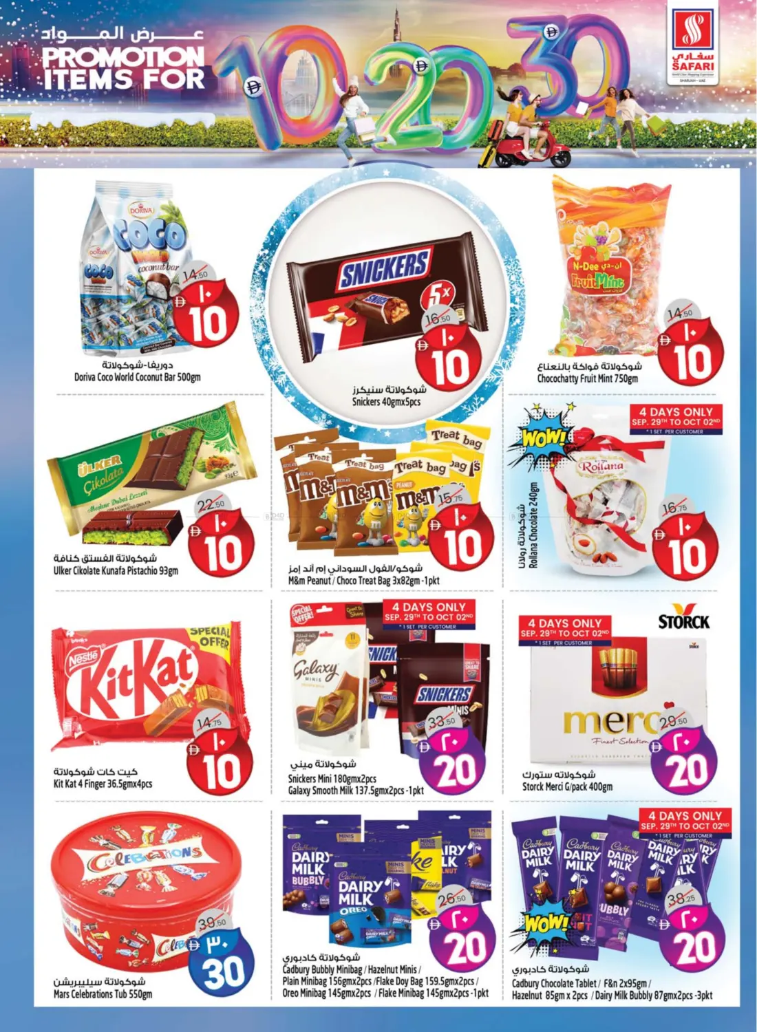 صفحة رقم 9 من Promotion Items For 10 20 30 DHS في سفاري هايبرماركت