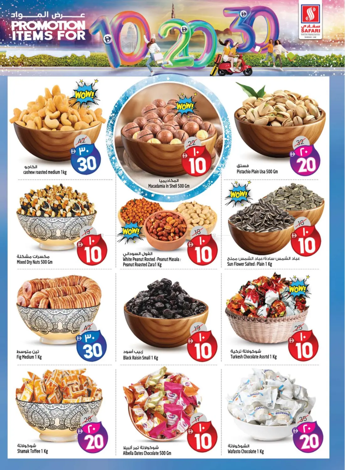 صفحة رقم 14 من Promotion Items For 10 20 30 DHS في سفاري هايبرماركت